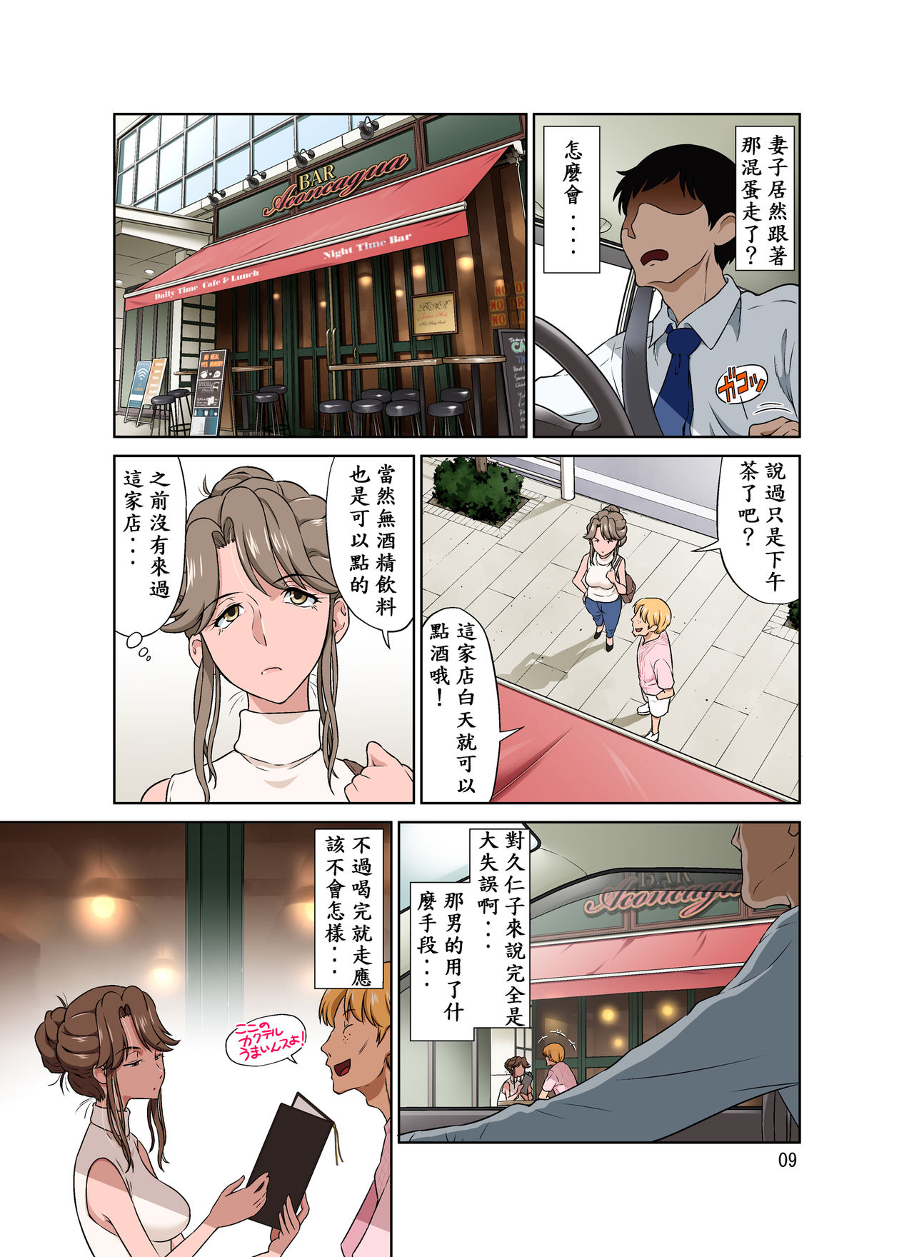 [日本漫画] オレ出張中、妻寝取られ中。 单本,熟女人妻,NTR#[53P]-9