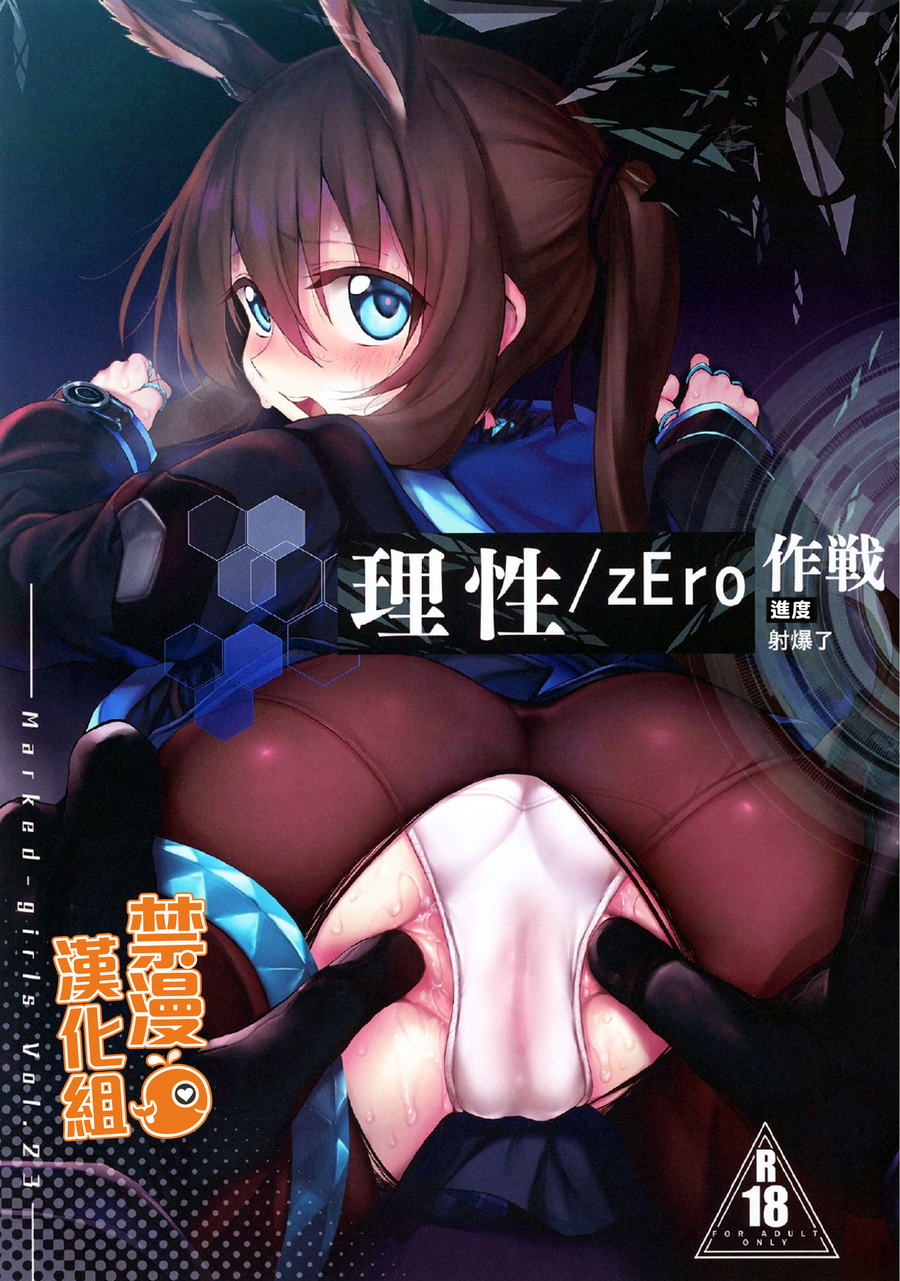 [日本漫画] 理性/zEro Marked girls Vol. 23 单本,妖精#[21P]-1