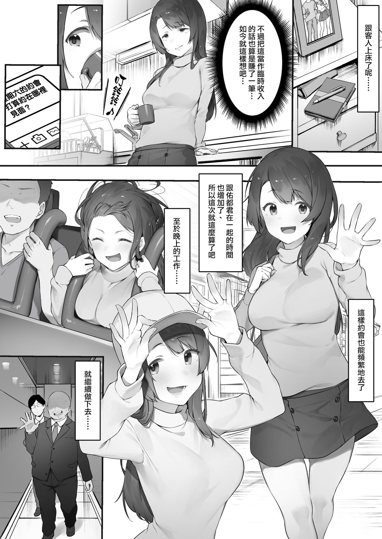 [日本漫画] 軽い気持ちでキャバ嬢になった結果【前編&中編】 单本,肛门,巨乳大奶,性玩具#[14P]-3