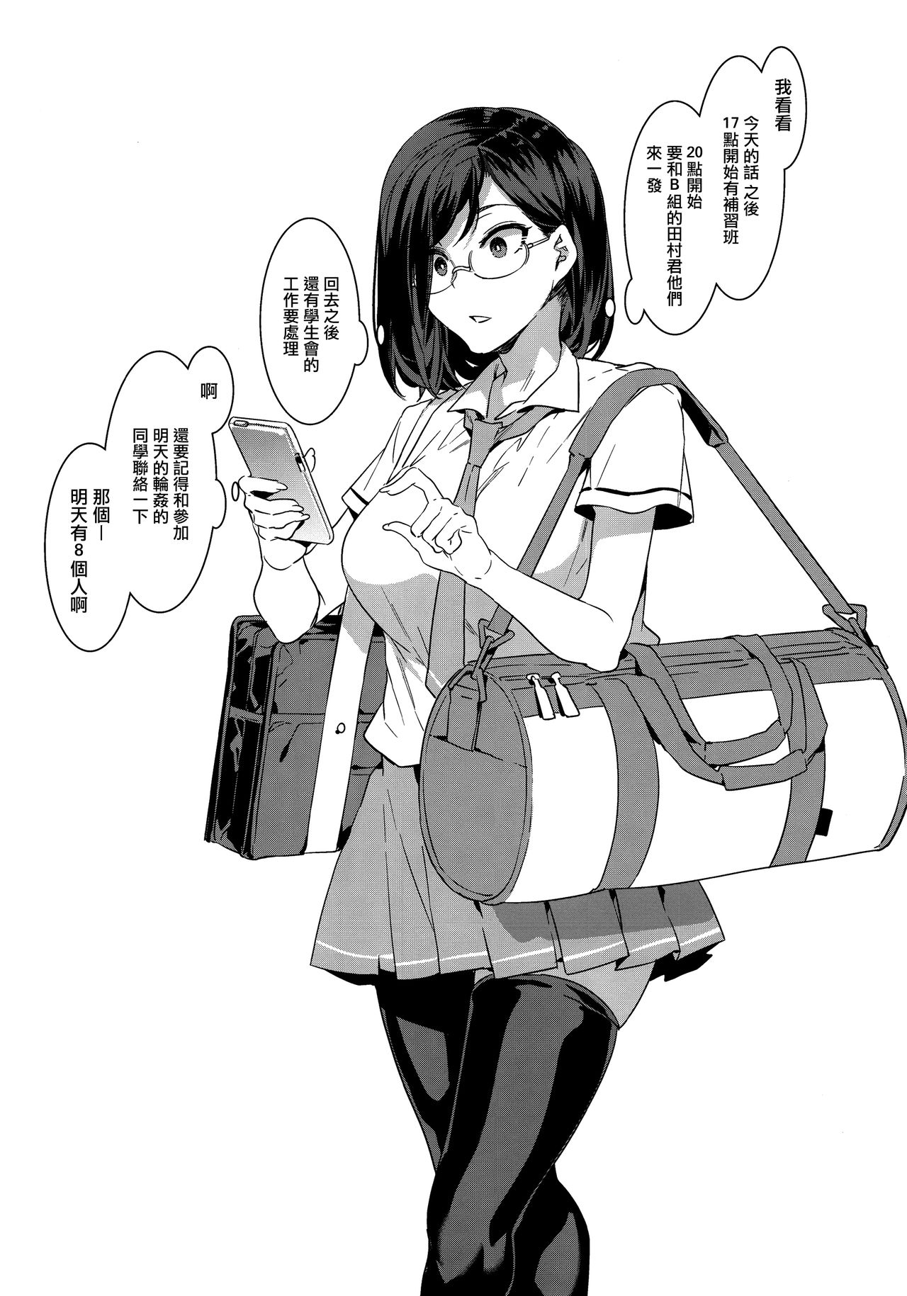 [日本漫画] 直実楓は真面目でスケベ 单本,黑丝丝袜#[36P]-34