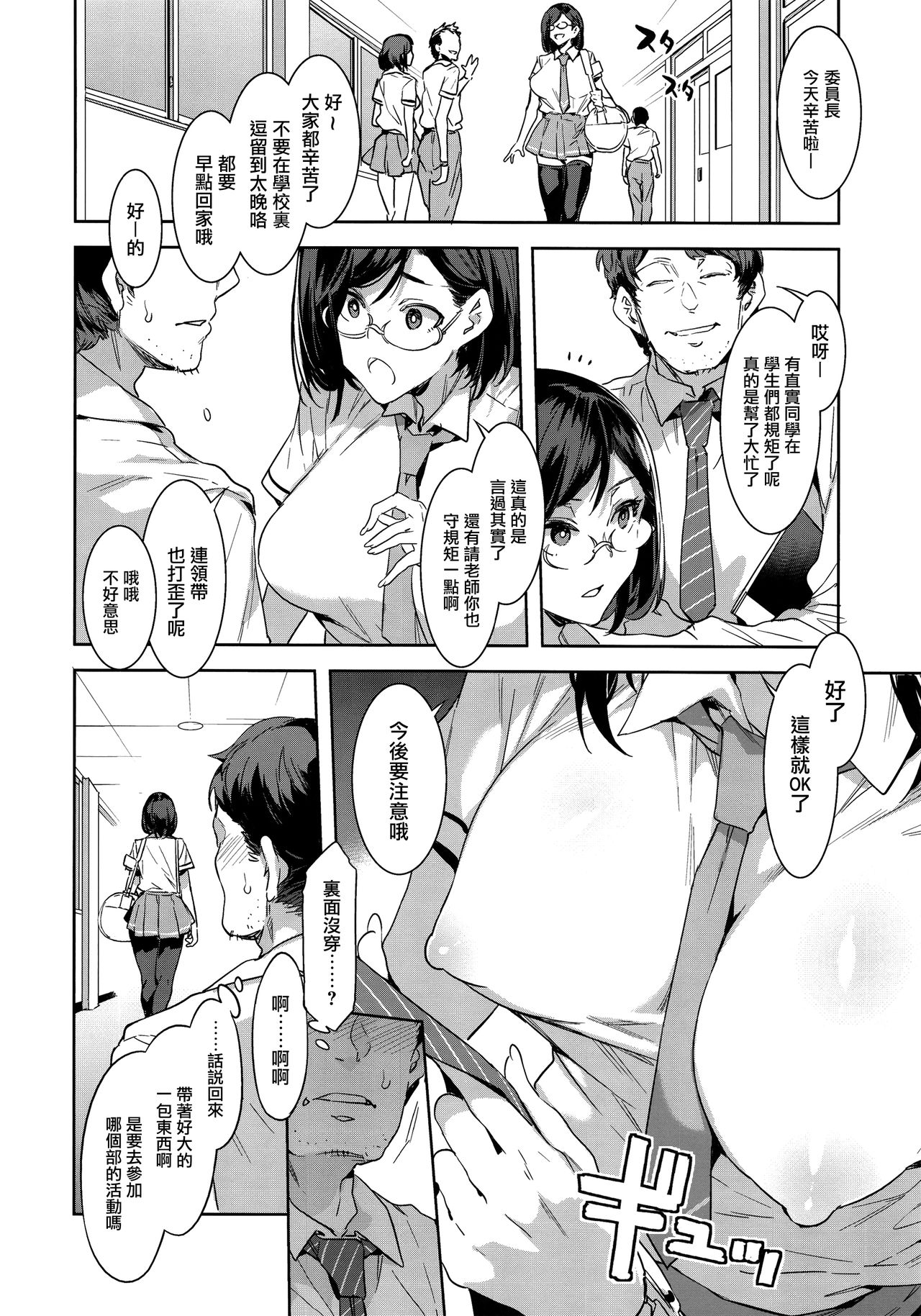 [日本漫画] 直実楓は真面目でスケベ 单本,黑丝丝袜#[36P]-7