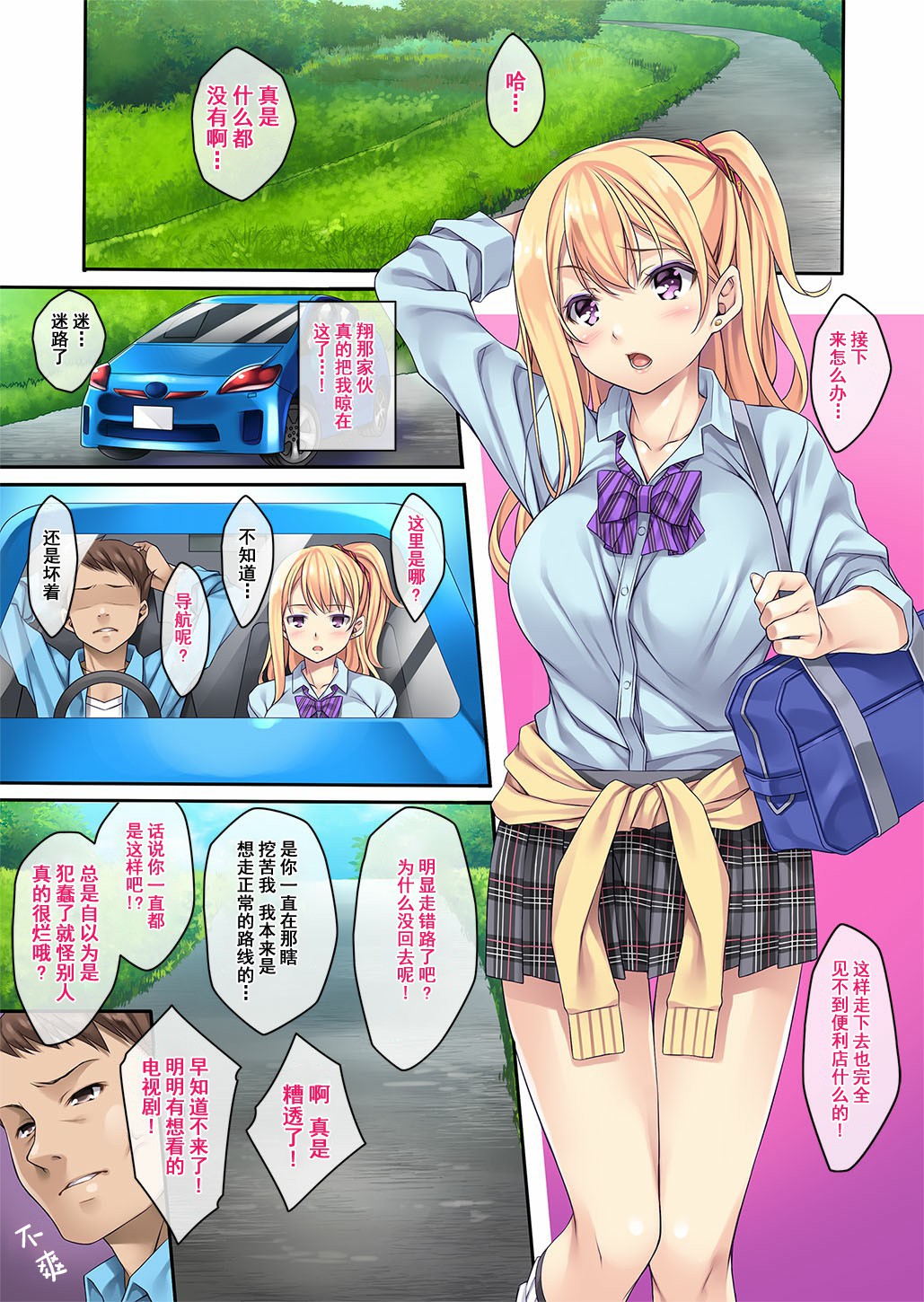 [日本漫画] [Rip@Lip (Mizuhara Yuu)] Maigo, Hiroimashita.  捡到了，迷糊娘。1 (Maigo, Hiroimashita. Soushuuhen)  单本,马尾辫#[19P]-5