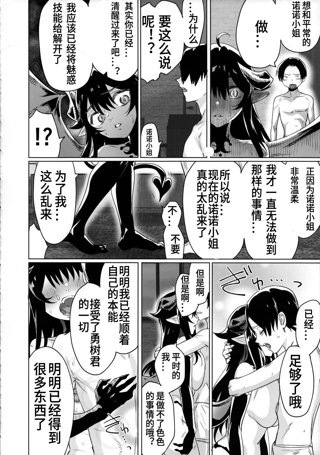 [日本漫画] 就活失敗したサキュバスさんを拾いました 单本,巨尻,巨乳大奶,女学生#[34P]-23