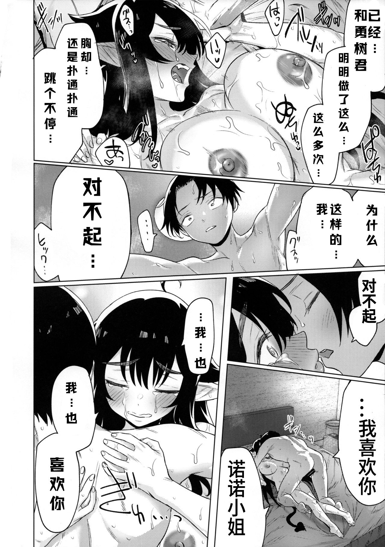 [日本漫画] 就活失敗したサキュバスさんを拾いました 单本,巨尻,巨乳大奶,女学生#[34P]-27