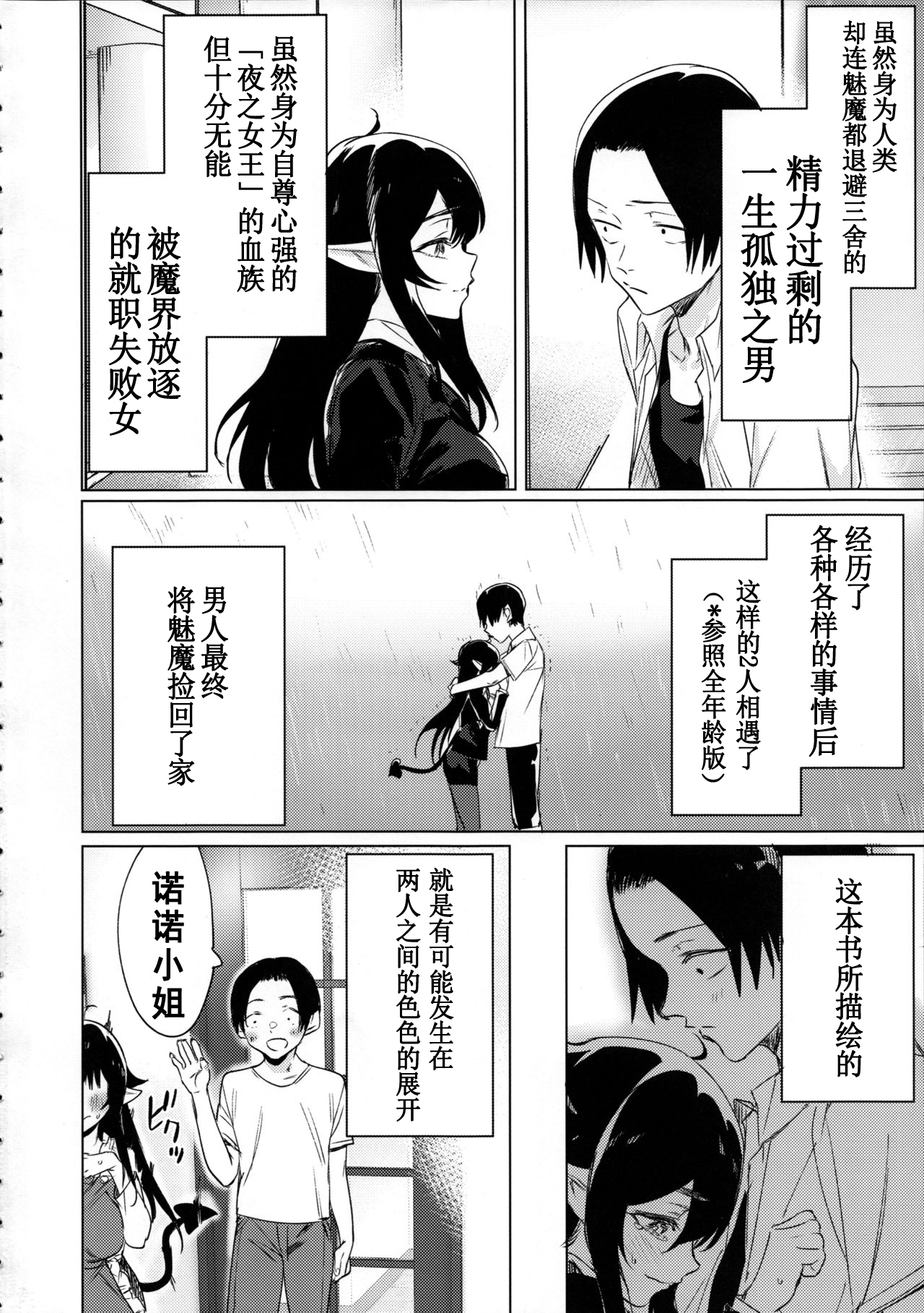 [日本漫画] 就活失敗したサキュバスさんを拾いました 单本,巨尻,巨乳大奶,女学生#[34P]-3