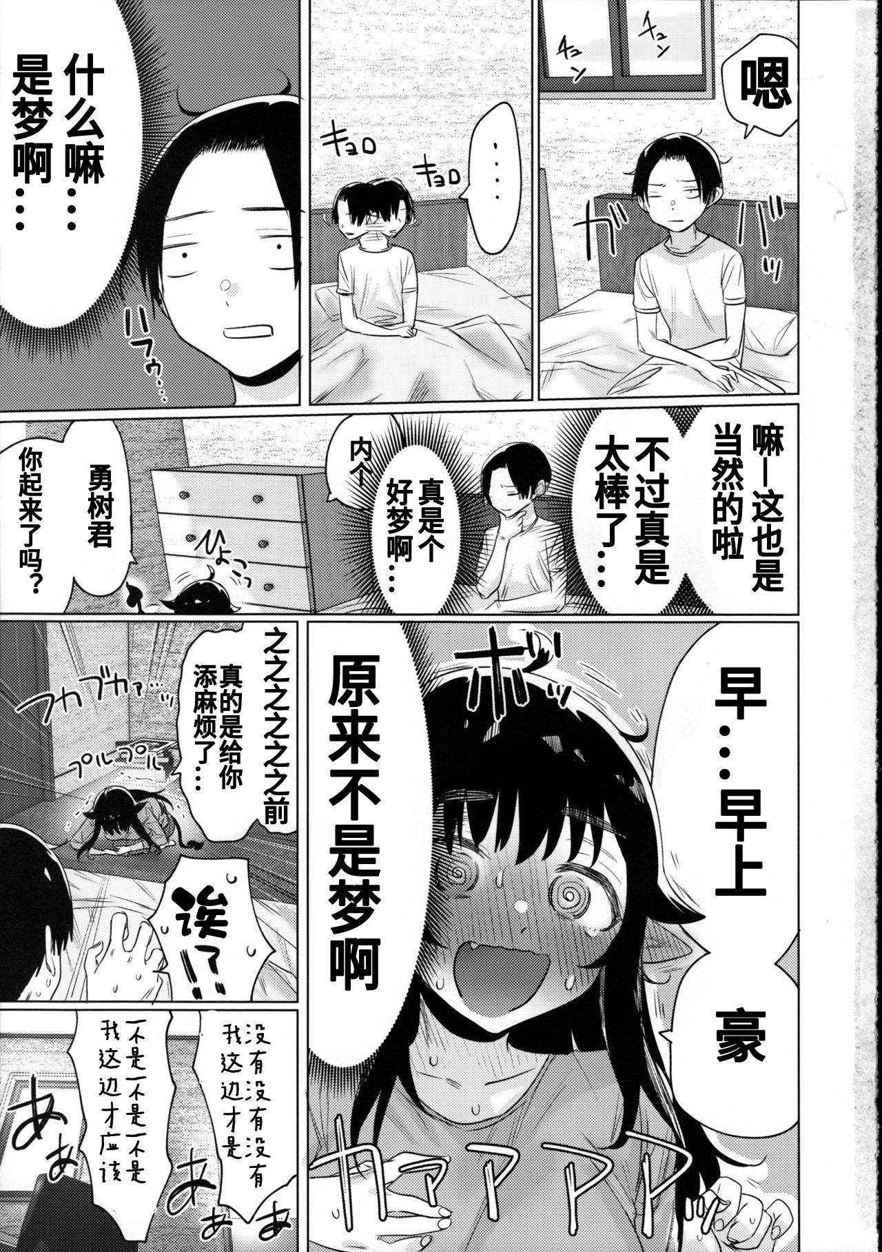 [日本漫画] 就活失敗したサキュバスさんを拾いました 单本,巨尻,巨乳大奶,女学生#[34P]-32