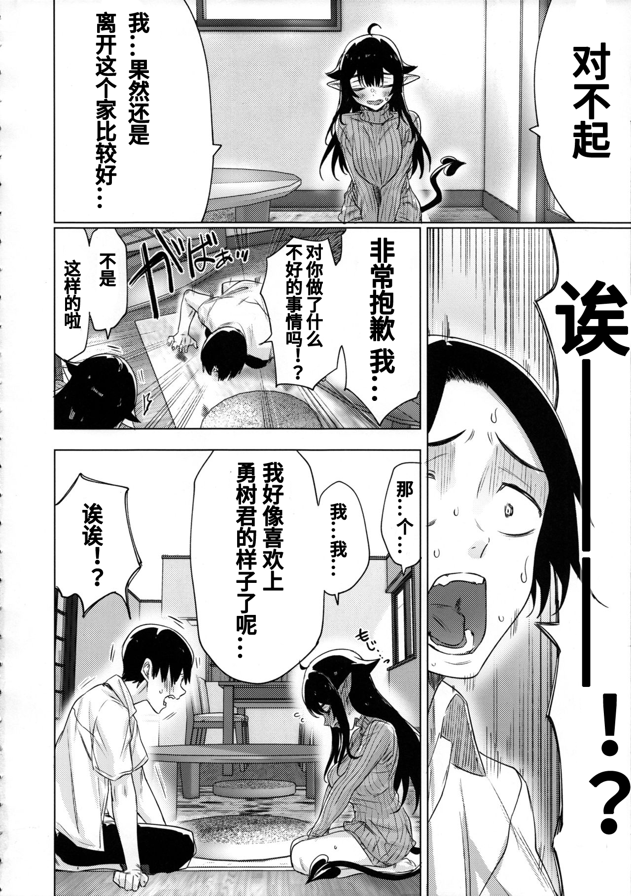 [日本漫画] 就活失敗したサキュバスさんを拾いました 单本,巨尻,巨乳大奶,女学生#[34P]-5
