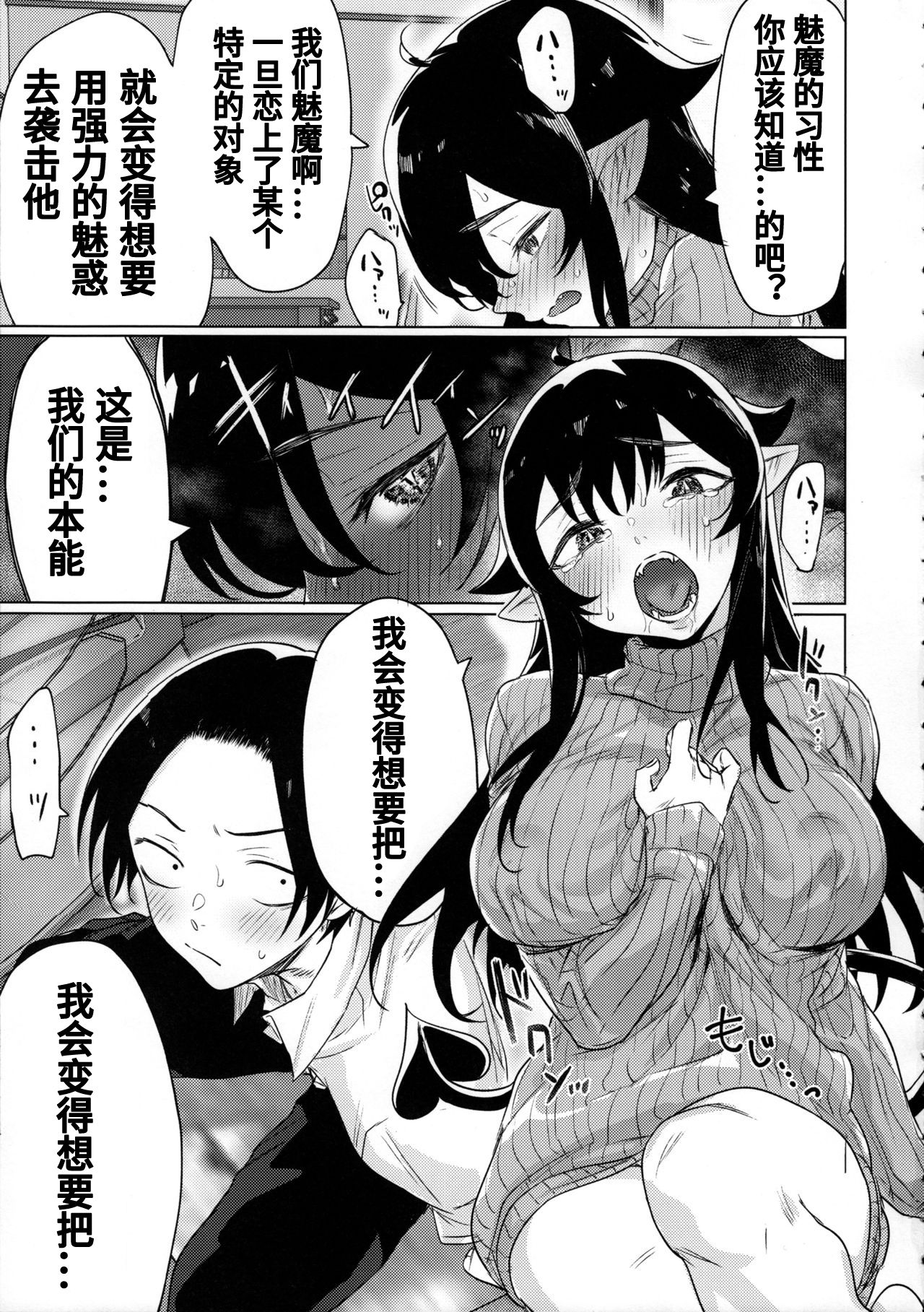 [日本漫画] 就活失敗したサキュバスさんを拾いました 单本,巨尻,巨乳大奶,女学生#[34P]-6