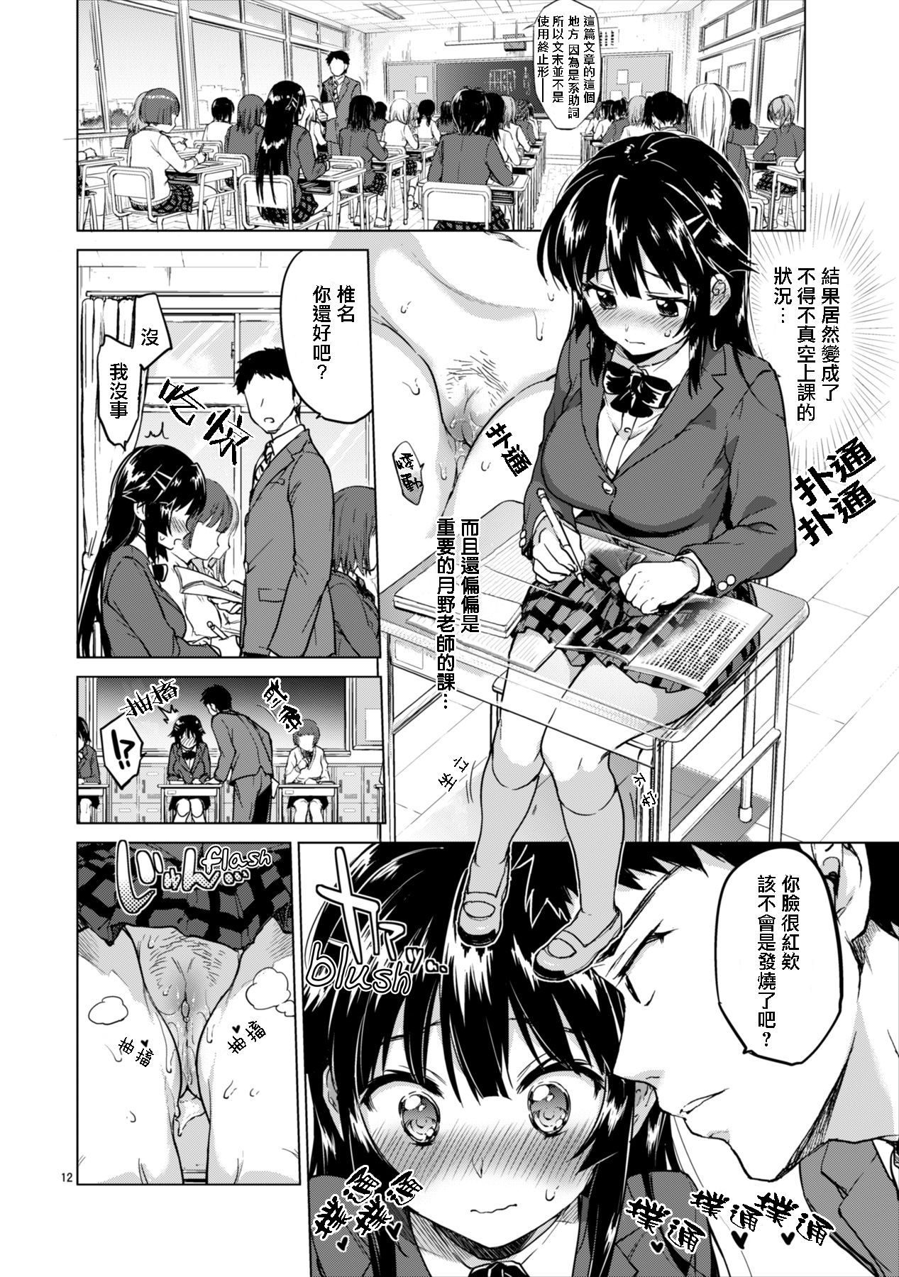[日本漫画] [Muchakai (Mucha)] Chizuru-chan Kaihatsu Nikki 2  单本,高潮潮吹,单女,女学生制服,衣领,比基尼,泳装,丝袜#[31P]-12