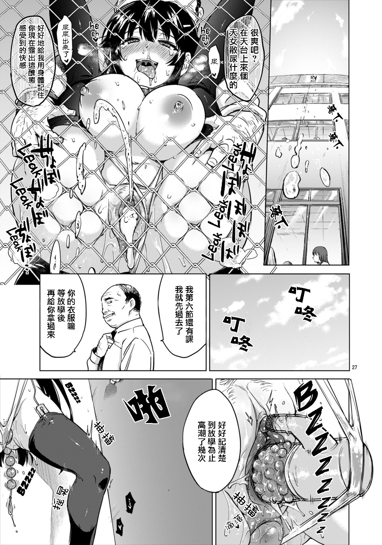 [日本漫画] [Muchakai (Mucha)] Chizuru-chan Kaihatsu Nikki 2  单本,高潮潮吹,单女,女学生制服,衣领,比基尼,泳装,丝袜#[31P]-27