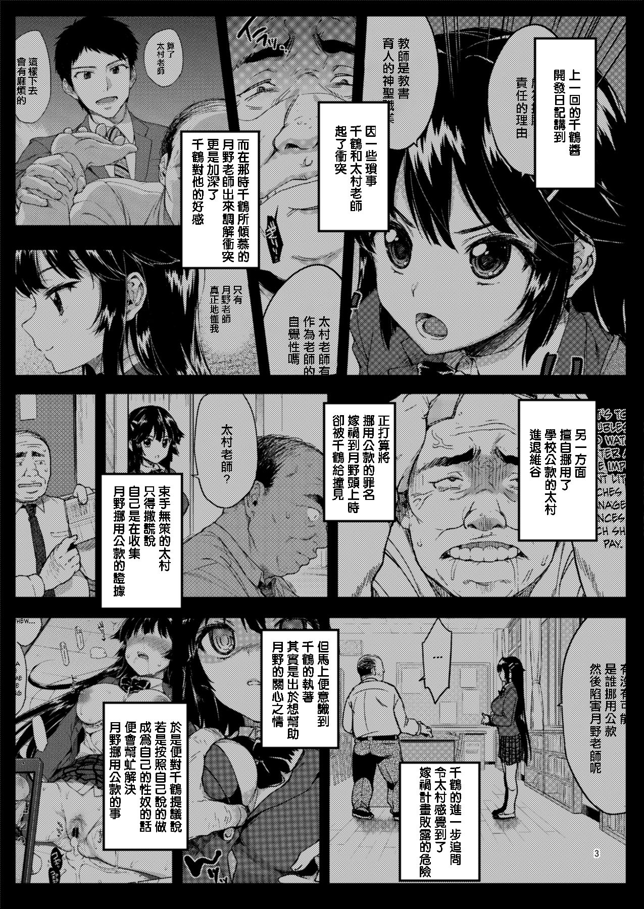 [日本漫画] [Muchakai (Mucha)] Chizuru-chan Kaihatsu Nikki 2  单本,高潮潮吹,单女,女学生制服,衣领,比基尼,泳装,丝袜#[31P]-3