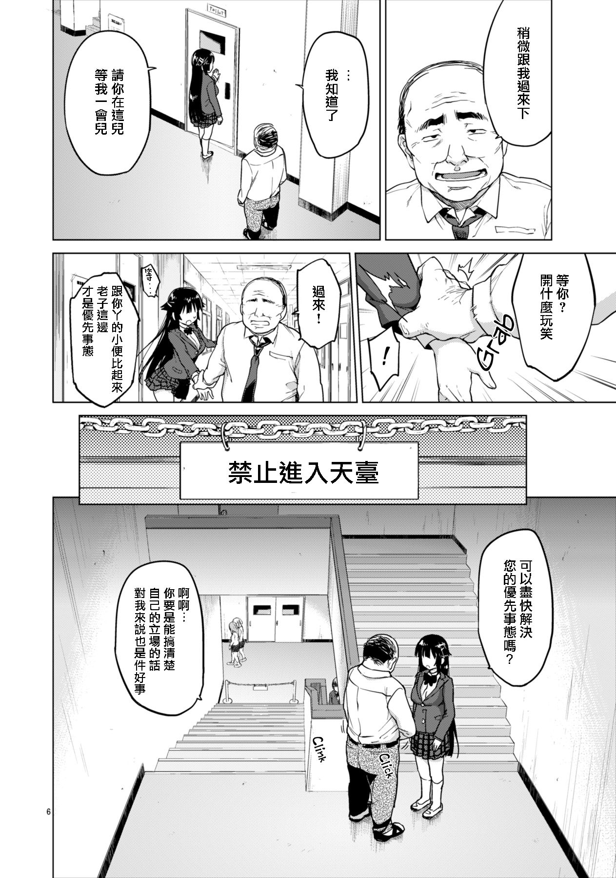 [日本漫画] [Muchakai (Mucha)] Chizuru-chan Kaihatsu Nikki 2  单本,高潮潮吹,单女,女学生制服,衣领,比基尼,泳装,丝袜#[31P]-6