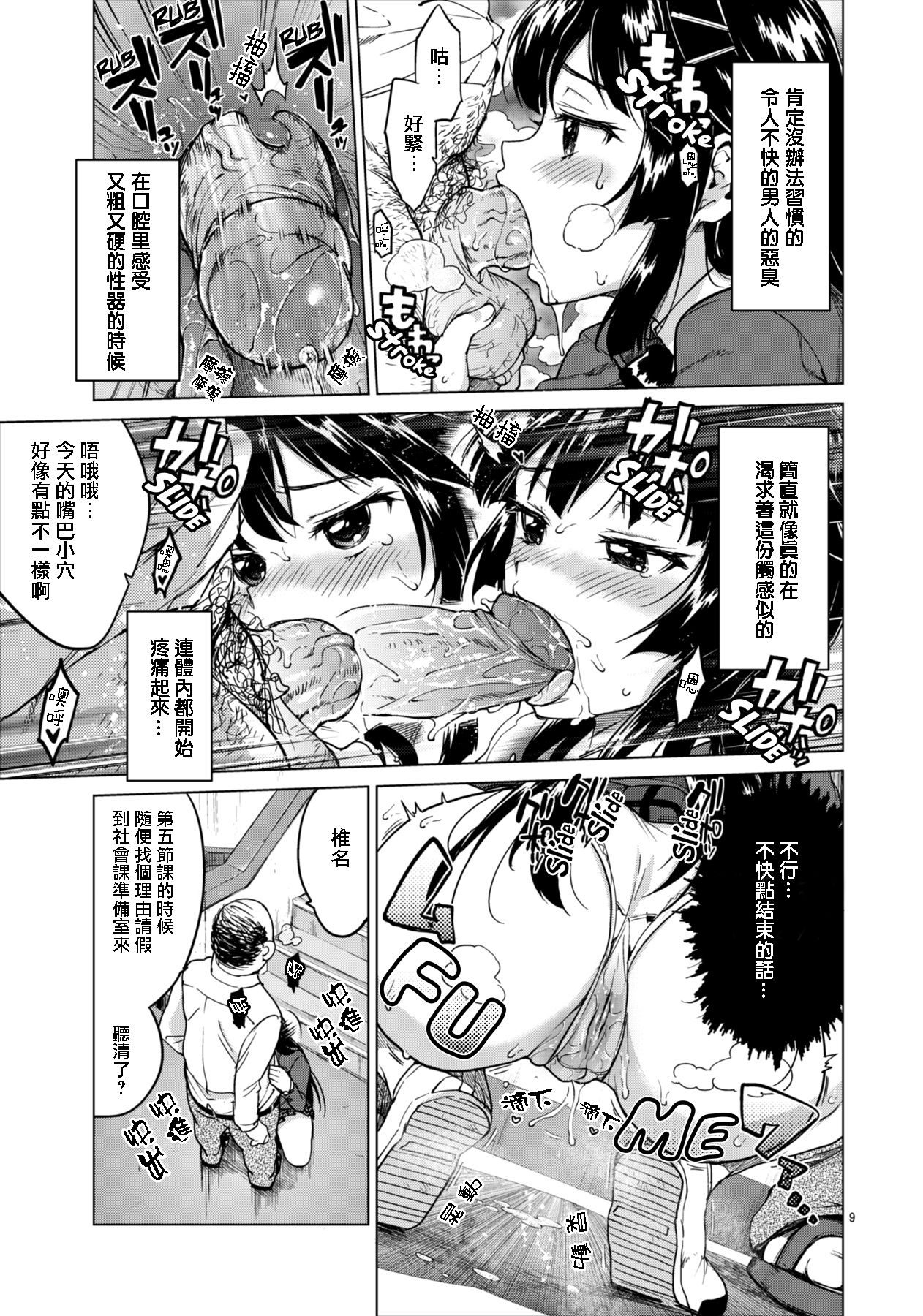 [日本漫画] [Muchakai (Mucha)] Chizuru-chan Kaihatsu Nikki 2  单本,高潮潮吹,单女,女学生制服,衣领,比基尼,泳装,丝袜#[31P]-9