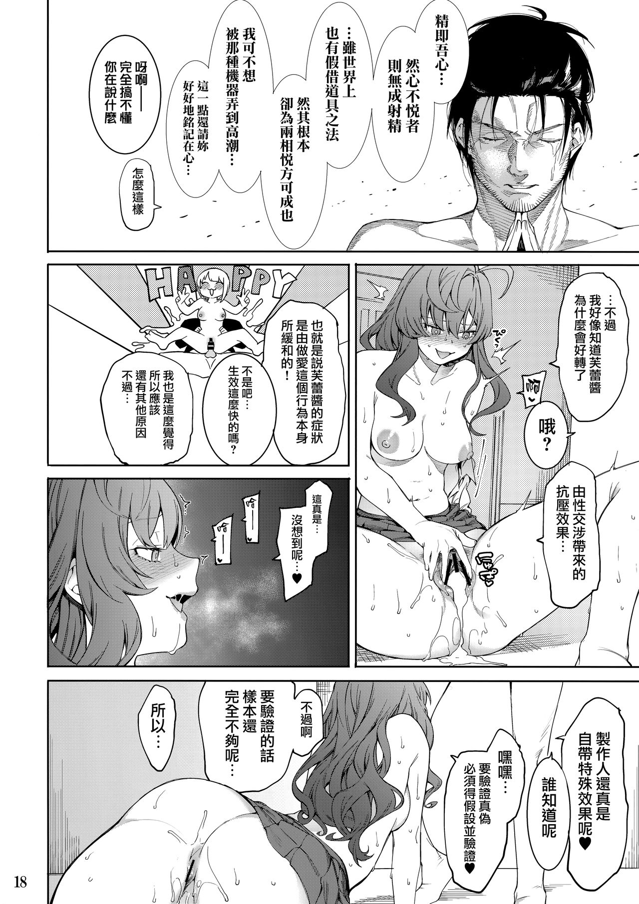 [日本漫画] (C95) [DogStyle (Menea the Dog)] Lipsync vol.4 Loveless, cuteness (THE IDOLM@STER CINDERELLA GIRLS) [Chinese]  单本,高潮潮吹#[26P]-17