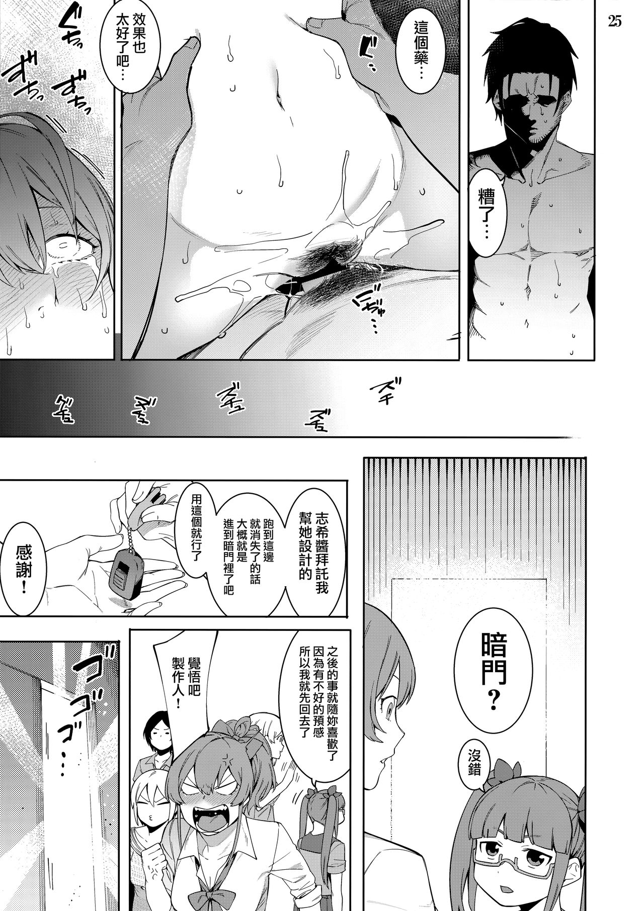 [日本漫画] (C95) [DogStyle (Menea the Dog)] Lipsync vol.4 Loveless, cuteness (THE IDOLM@STER CINDERELLA GIRLS) [Chinese]  单本,高潮潮吹#[26P]-24