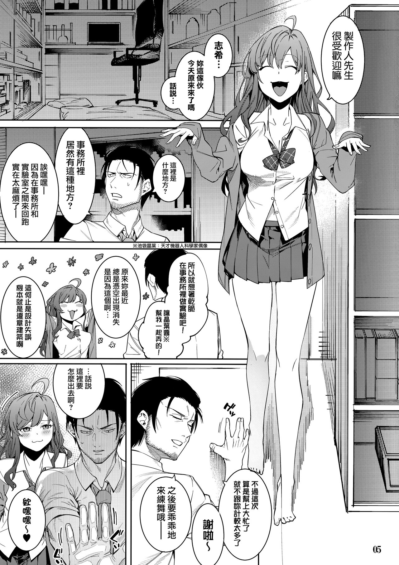 [日本漫画] (C95) [DogStyle (Menea the Dog)] Lipsync vol.4 Loveless, cuteness (THE IDOLM@STER CINDERELLA GIRLS) [Chinese]  单本,高潮潮吹#[26P]-4