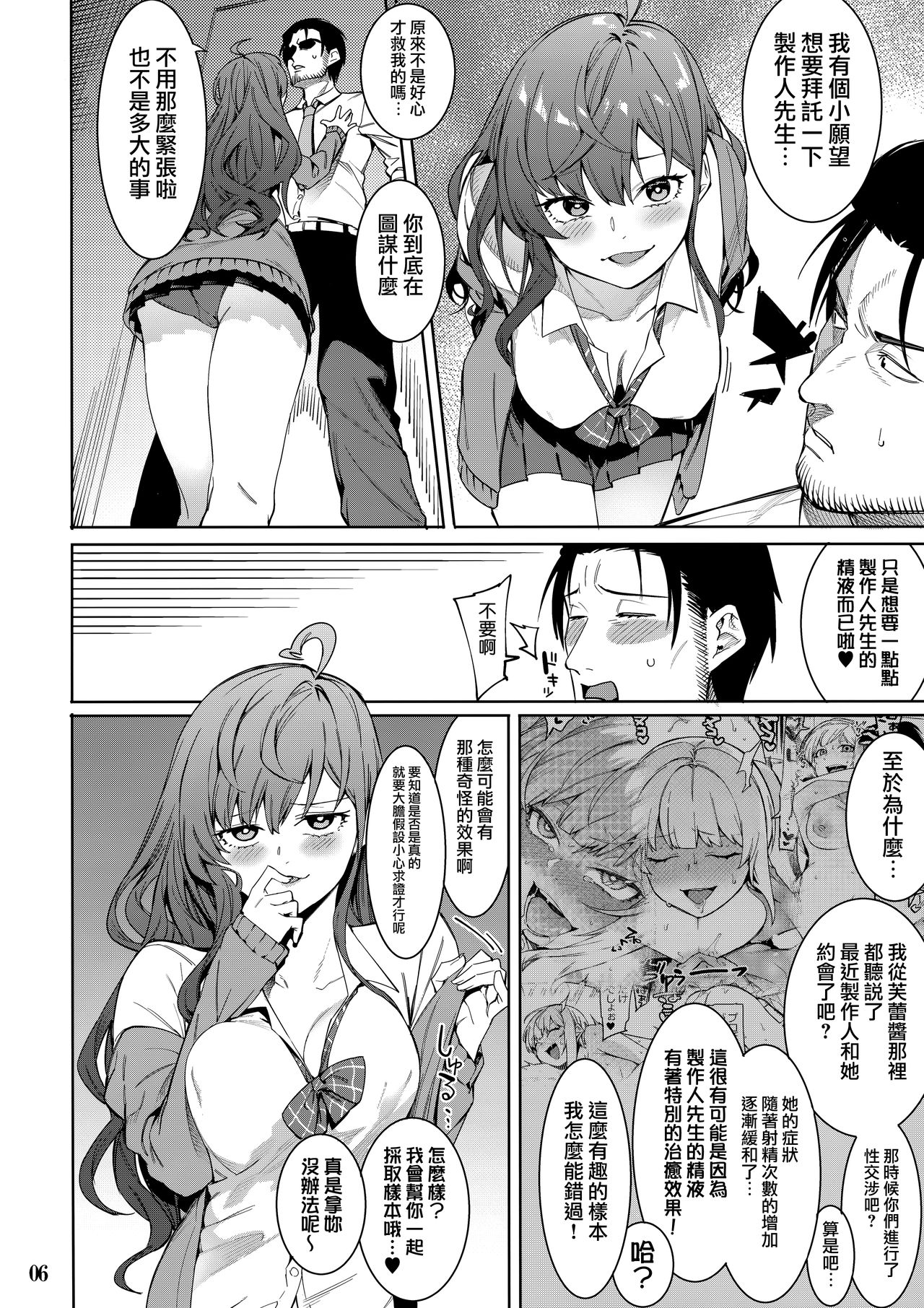 [日本漫画] (C95) [DogStyle (Menea the Dog)] Lipsync vol.4 Loveless, cuteness (THE IDOLM@STER CINDERELLA GIRLS) [Chinese]  单本,高潮潮吹#[26P]-5