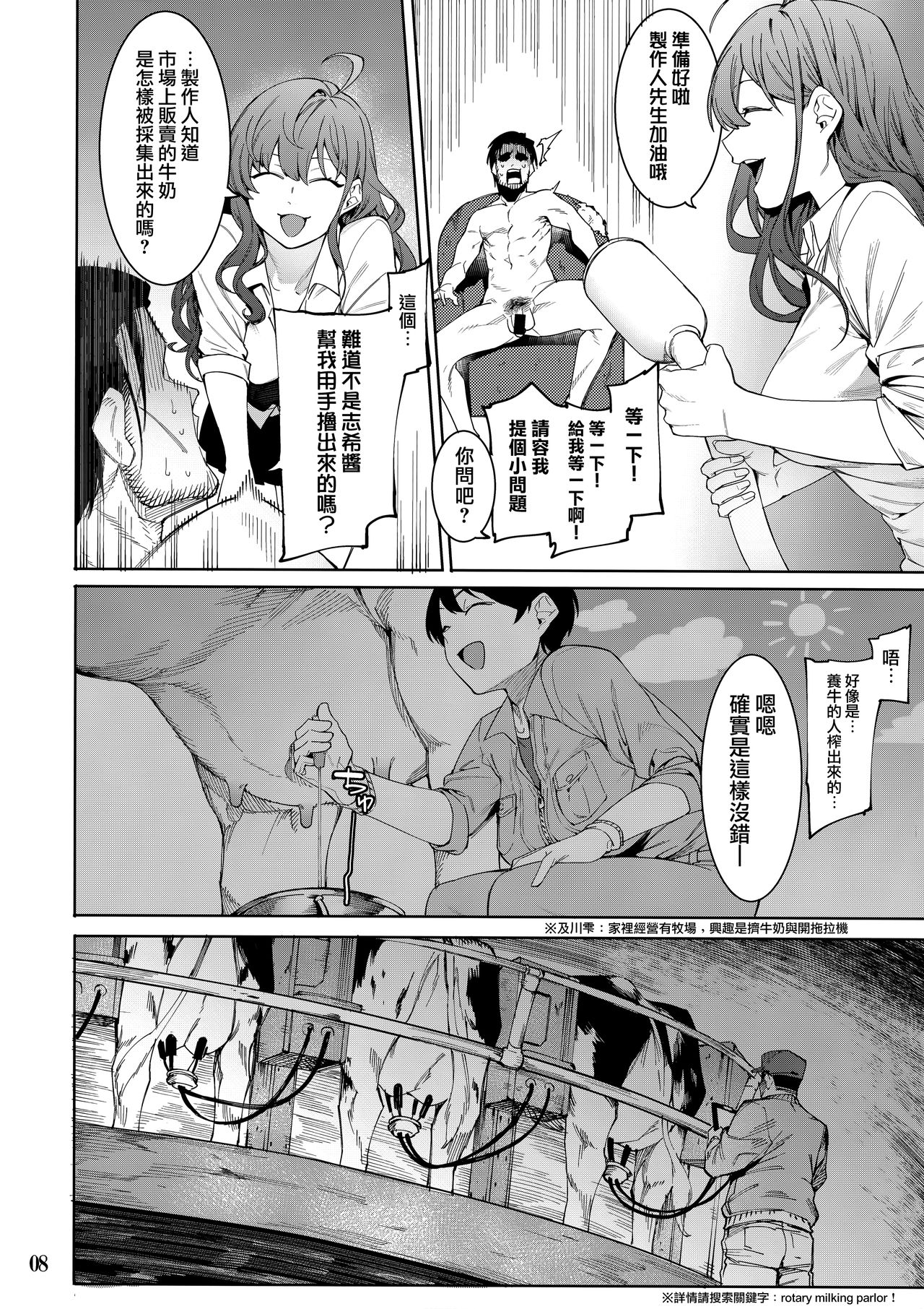 [日本漫画] (C95) [DogStyle (Menea the Dog)] Lipsync vol.4 Loveless, cuteness (THE IDOLM@STER CINDERELLA GIRLS) [Chinese]  单本,高潮潮吹#[26P]-7