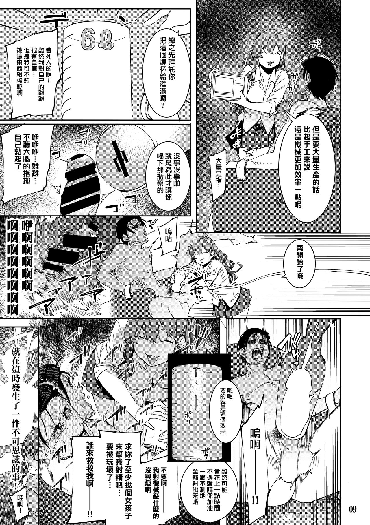 [日本漫画] (C95) [DogStyle (Menea the Dog)] Lipsync vol.4 Loveless, cuteness (THE IDOLM@STER CINDERELLA GIRLS) [Chinese]  单本,高潮潮吹#[26P]-8