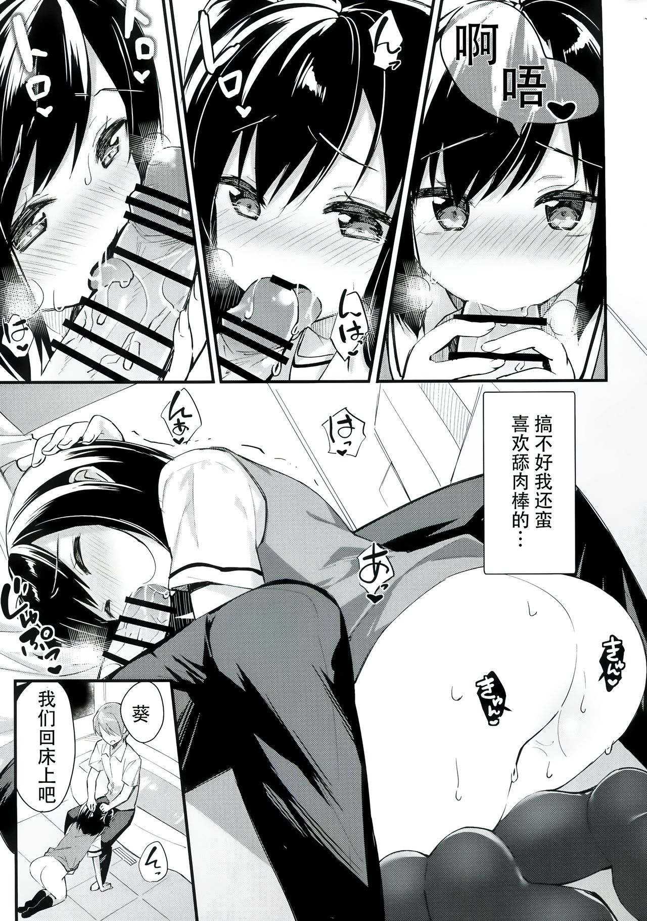 [日本漫画] (COMIC1☆11) [Hobukuro! (Bekotarou)] Watashi no Ichiban Hazukashii Tokoro.  单本,女学生,单女,单男,马尾辫#[23P]-13