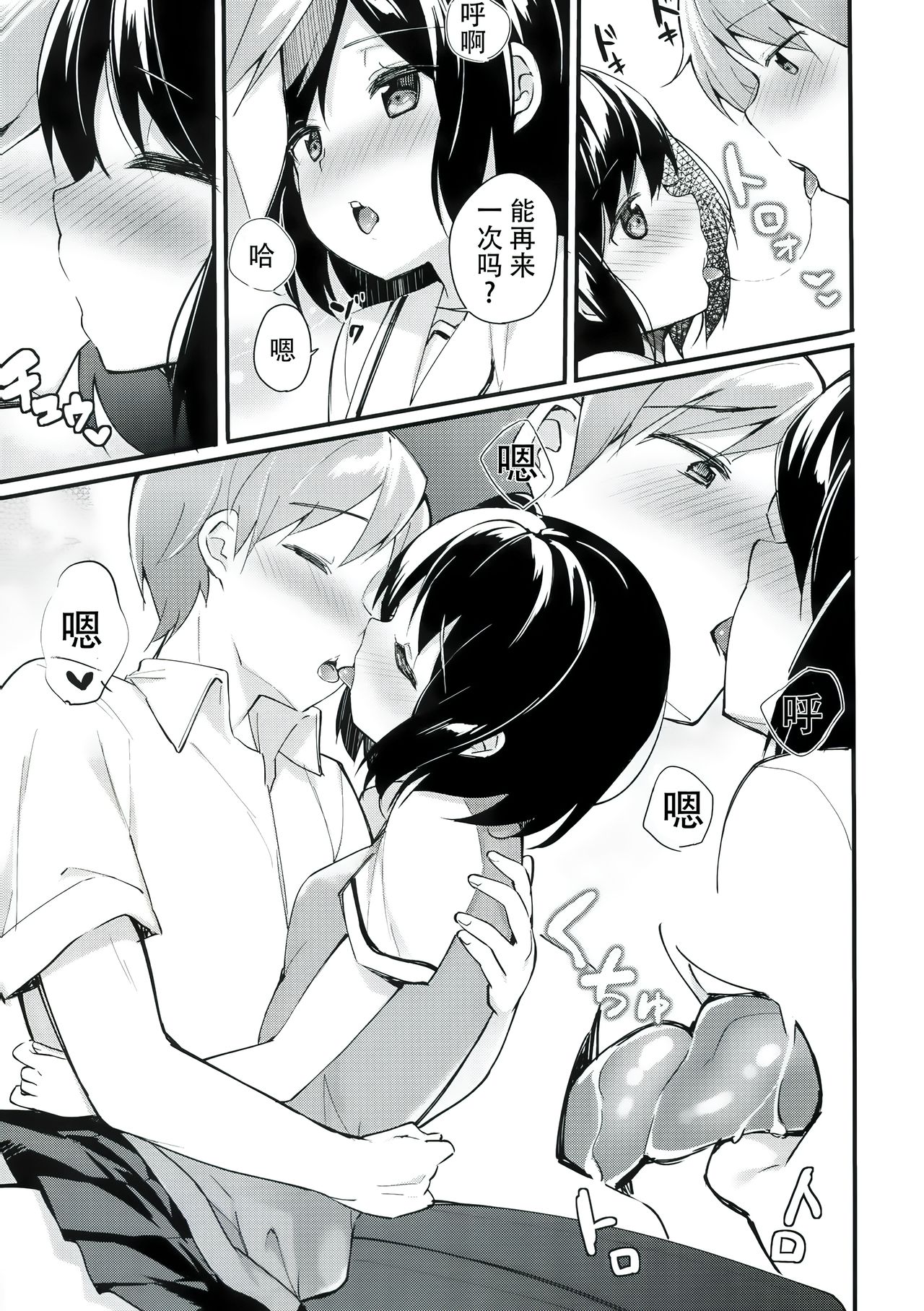 [日本漫画] (COMIC1☆11) [Hobukuro! (Bekotarou)] Watashi no Ichiban Hazukashii Tokoro.  单本,女学生,单女,单男,马尾辫#[23P]-7