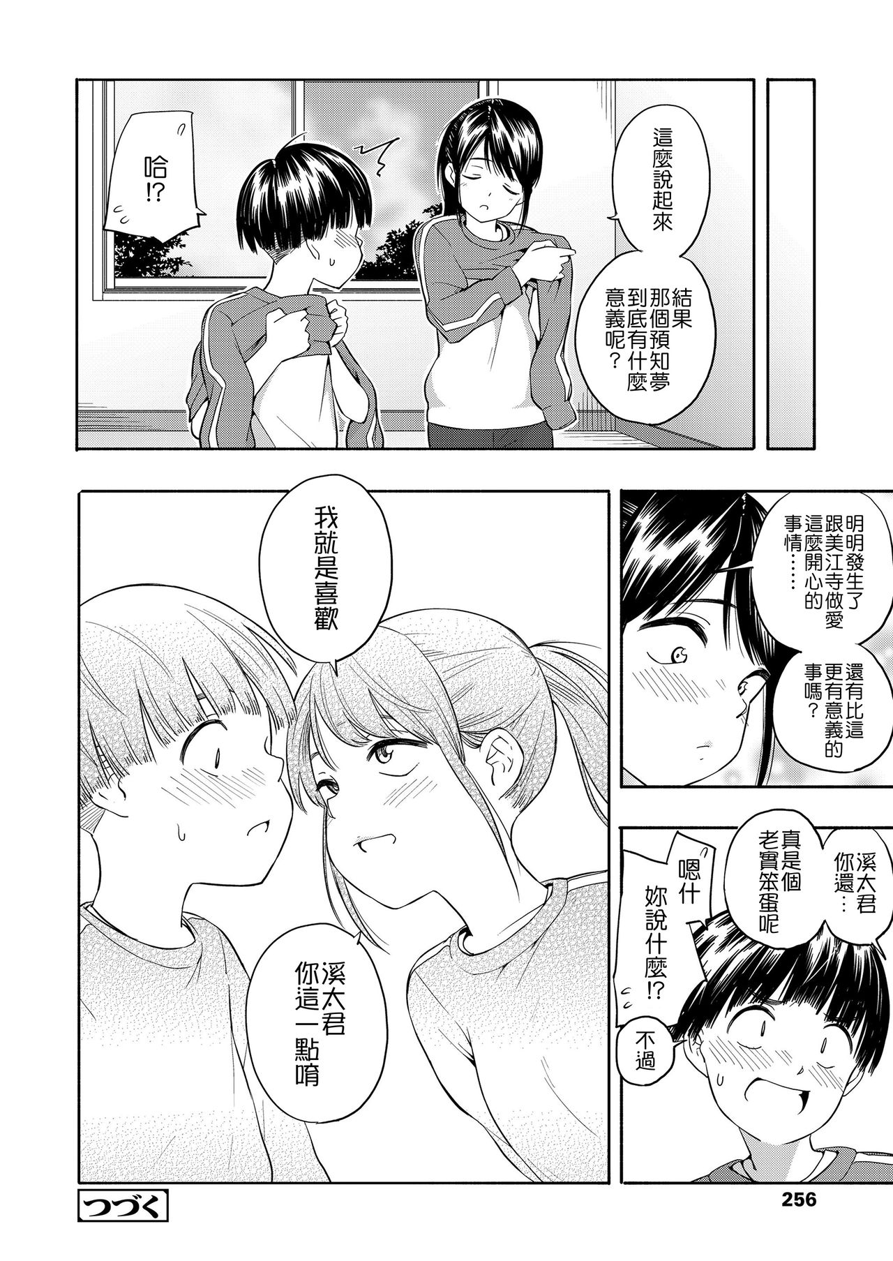 [日本漫画] [Kiiroi Tamago] Maker Horikku 单本,正太控,萝莉,单女,单男,马尾辫#[63P]-33