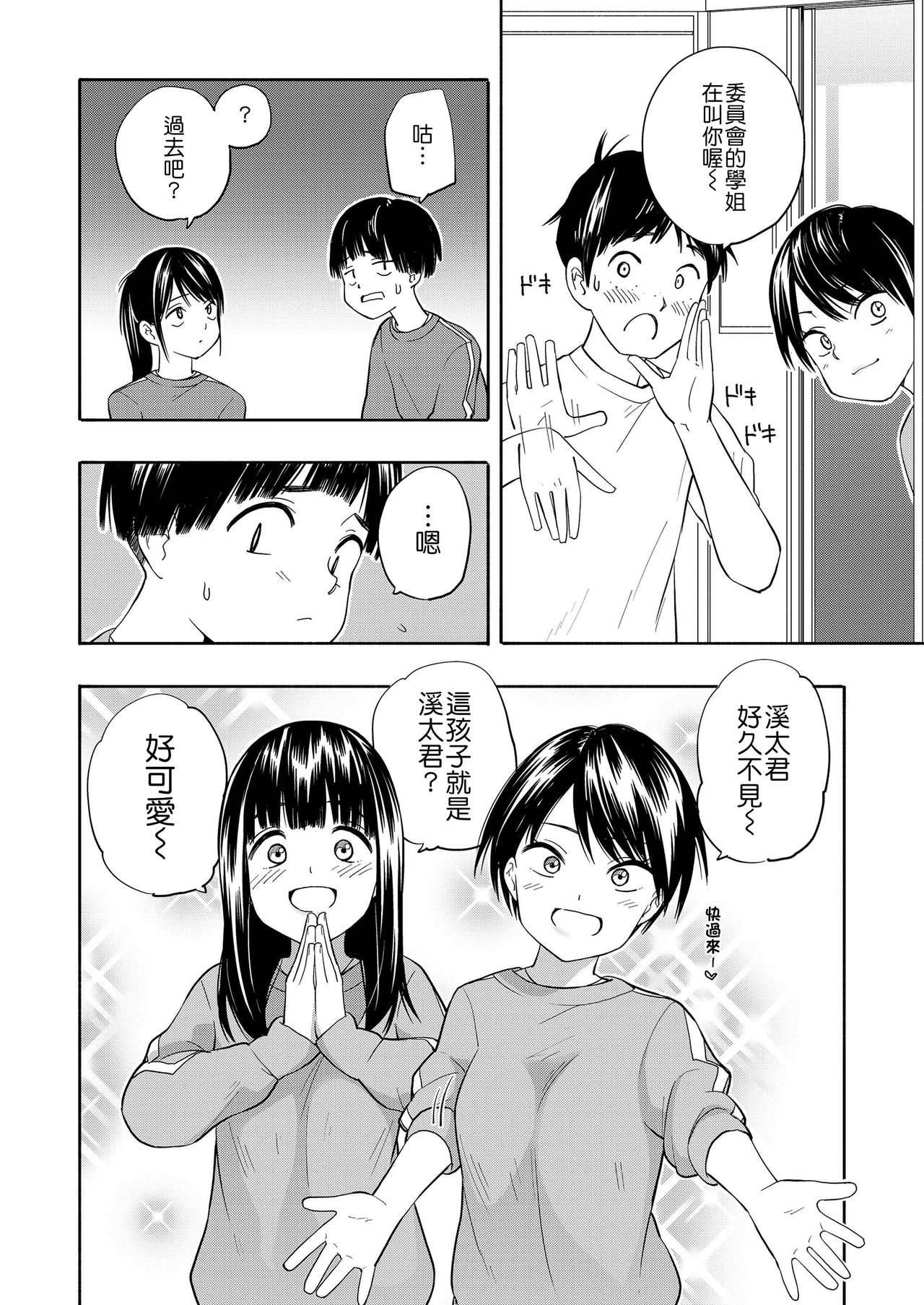 [日本漫画] [Kiiroi Tamago] Maker Horikku 单本,正太控,萝莉,单女,单男,马尾辫#[63P]-35