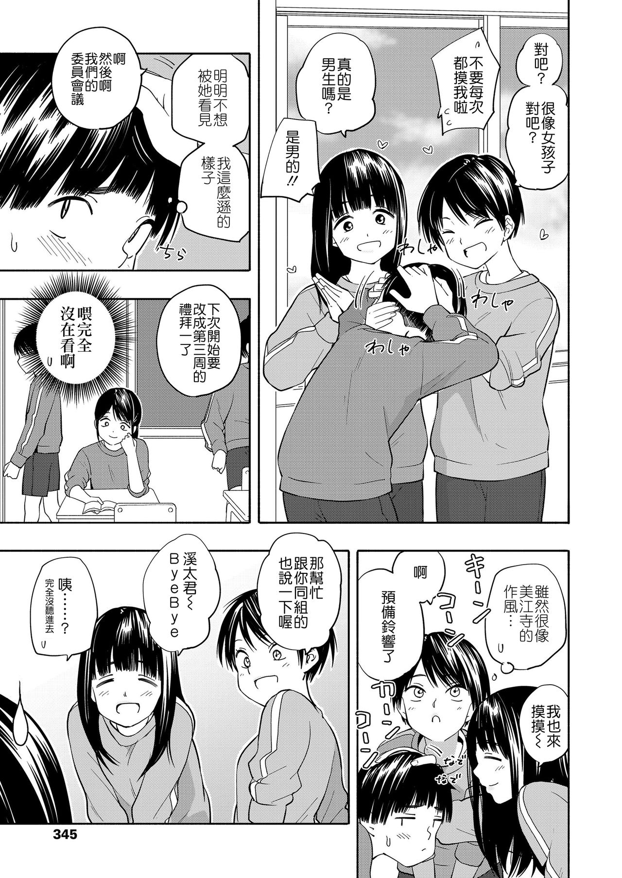 [日本漫画] [Kiiroi Tamago] Maker Horikku 单本,正太控,萝莉,单女,单男,马尾辫#[63P]-36