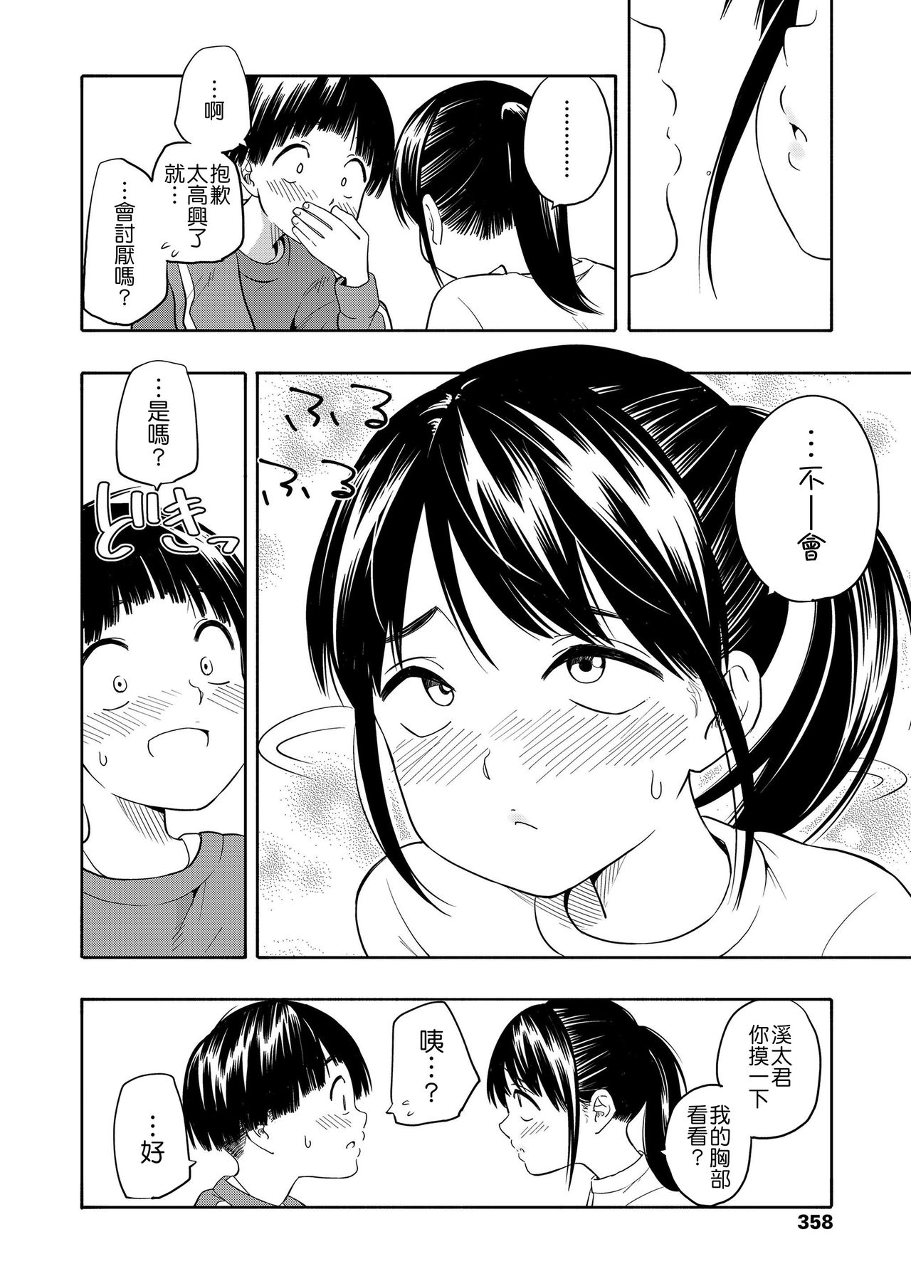 [日本漫画] [Kiiroi Tamago] Maker Horikku 单本,正太控,萝莉,单女,单男,马尾辫#[63P]-49