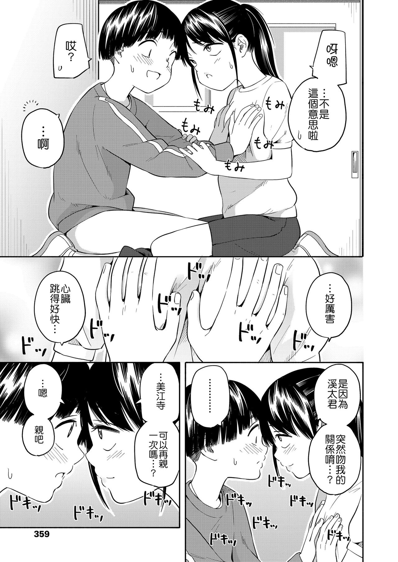 [日本漫画] [Kiiroi Tamago] Maker Horikku 单本,正太控,萝莉,单女,单男,马尾辫#[63P]-50