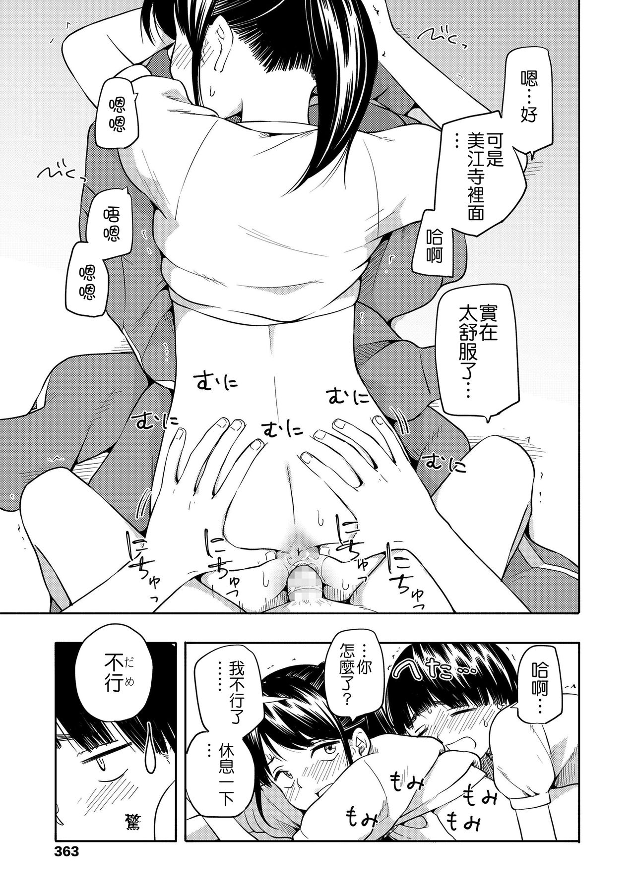 [日本漫画] [Kiiroi Tamago] Maker Horikku 单本,正太控,萝莉,单女,单男,马尾辫#[63P]-54