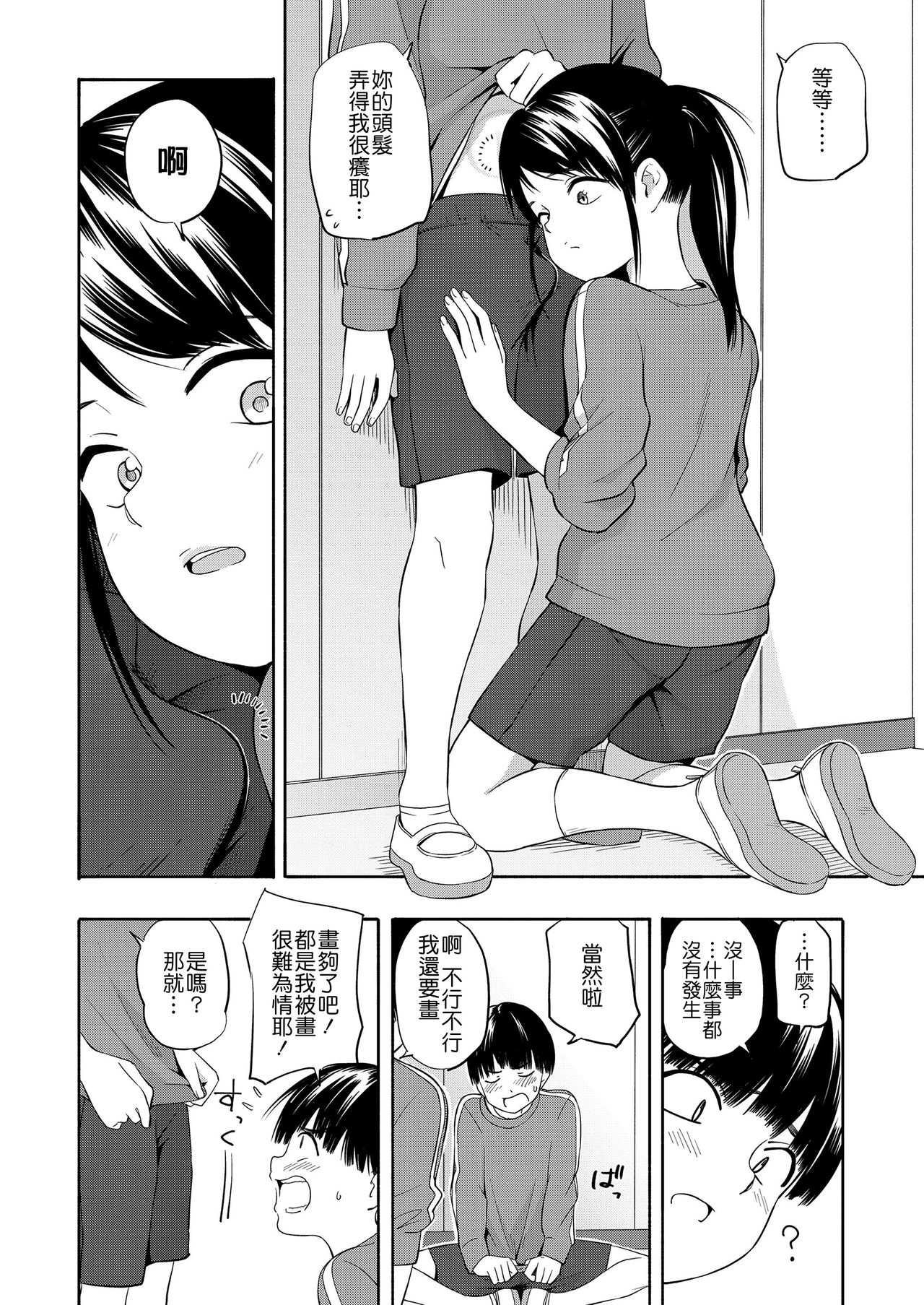 [日本漫画] [Kiiroi Tamago] Maker Horikku 单本,正太控,萝莉,单女,单男,马尾辫#[63P]-9