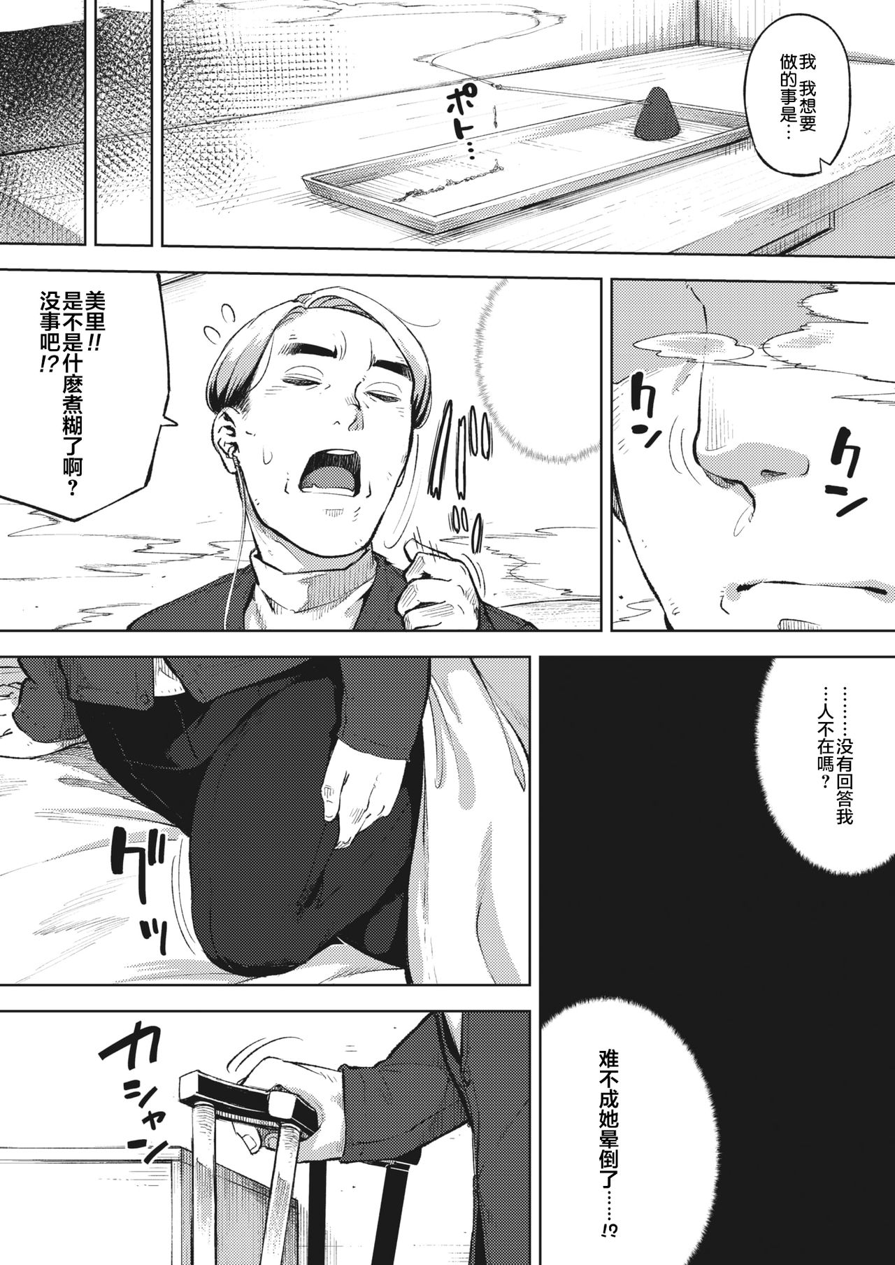 秘めアイ 後編 20