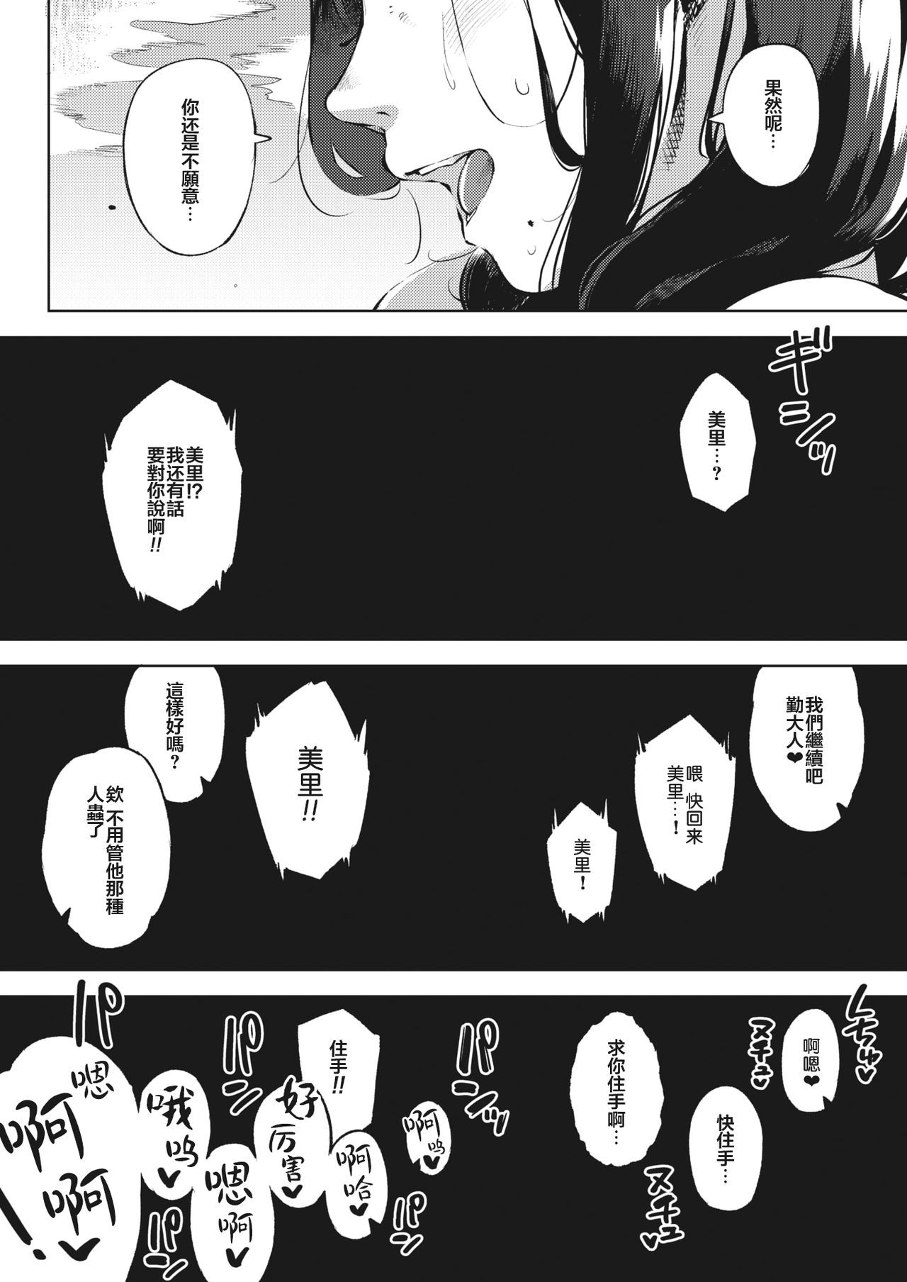 秘めアイ 後編 30