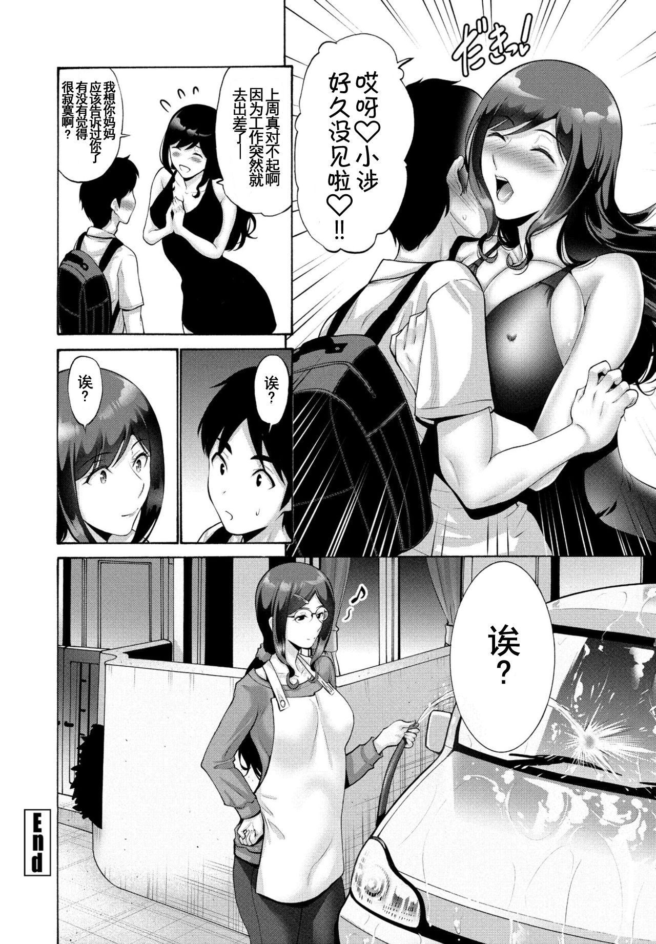 [日本漫画] 伯母と母 前編 单本,熟女人妻,巨乳大奶,不伦,口交#[21P]-21