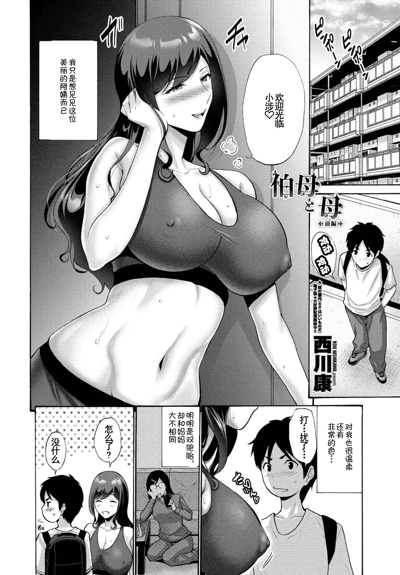 [日本漫画] 伯母と母 前編 单本,熟女人妻,巨乳大奶,不伦,口交#[21P]-3