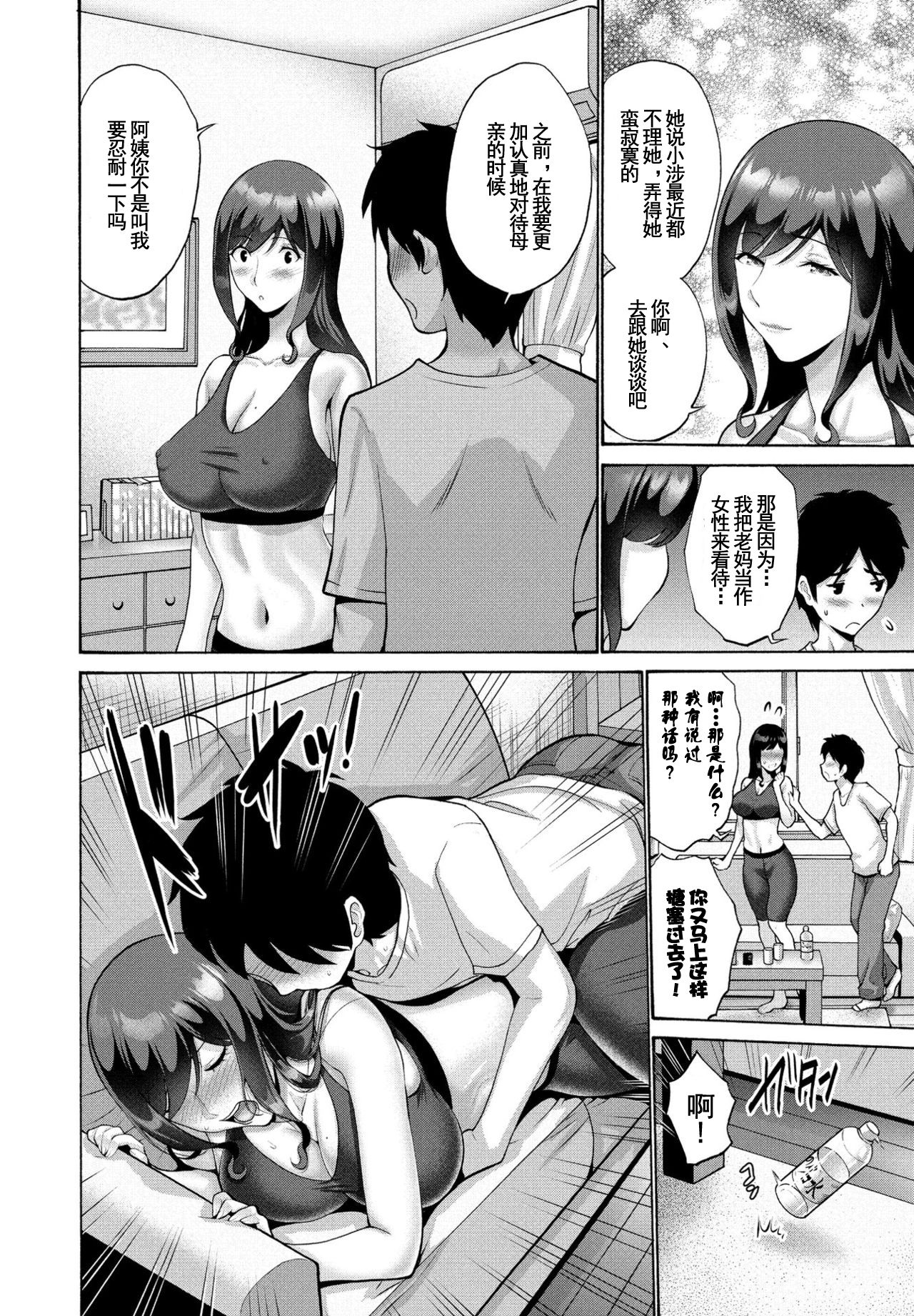 [日本漫画] 伯母と母 前編 单本,熟女人妻,巨乳大奶,不伦,口交#[21P]-5