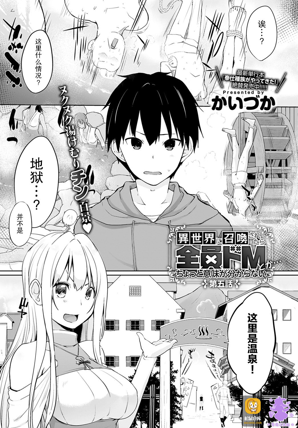 [日本漫画] [Kaiduka] Isekai ni Shoukansaretara Zenin Do M Toka...Chotto Imi ga Wakaranai Ch. 5 (COMIC Anthurium)  单本,单男,群P,束缚#[20P]-1