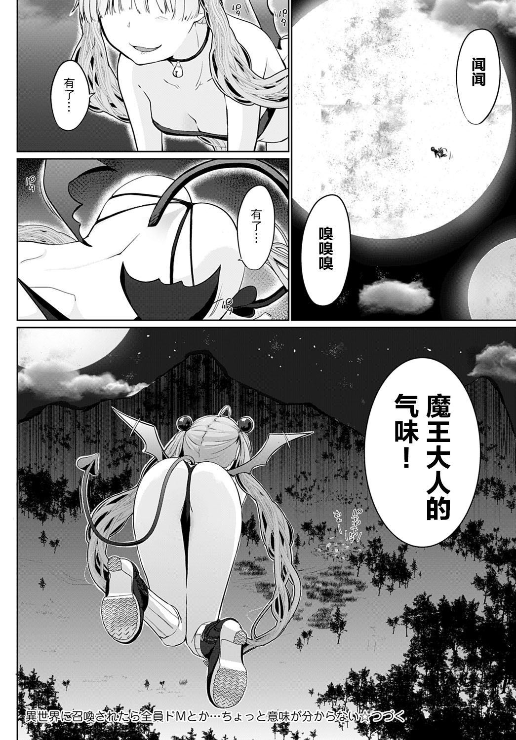 [日本漫画] [Kaiduka] Isekai ni Shoukansaretara Zenin Do M Toka...Chotto Imi ga Wakaranai Ch. 5 (COMIC Anthurium)  单本,单男,群P,束缚#[20P]-20