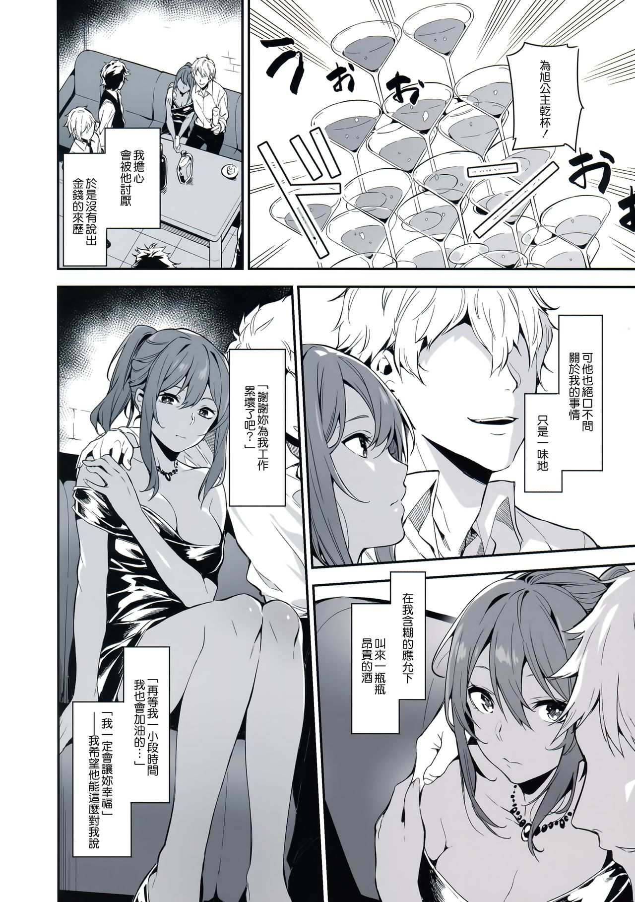 [日本漫画] (C94) [MoonPhase (Yuran)] Ari Jigoku no Hime [Chinese] 单本,单女,马尾辫#[31P]-14