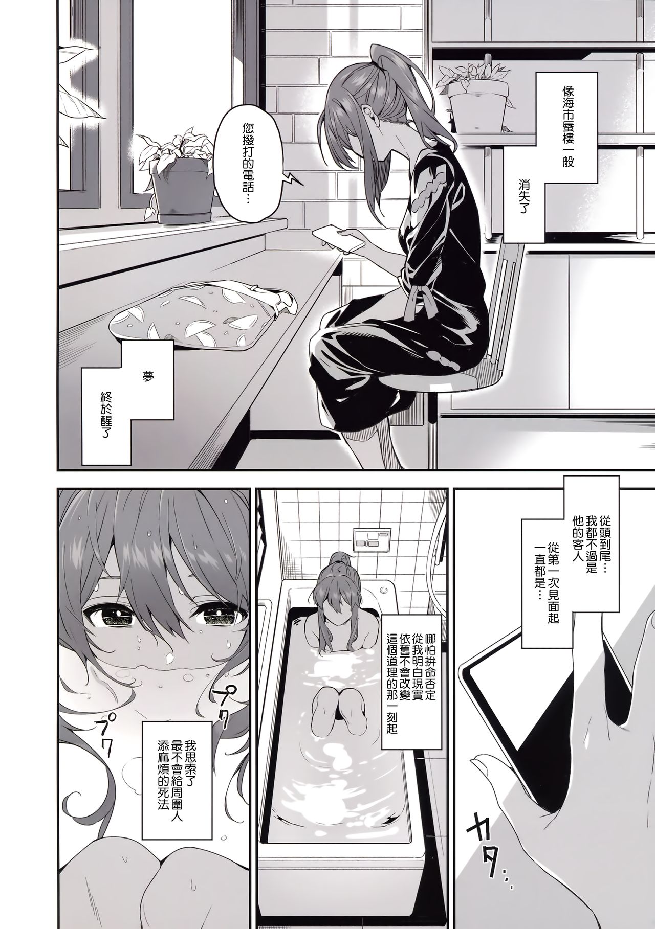 [日本漫画] (C94) [MoonPhase (Yuran)] Ari Jigoku no Hime [Chinese] 单本,单女,马尾辫#[31P]-20