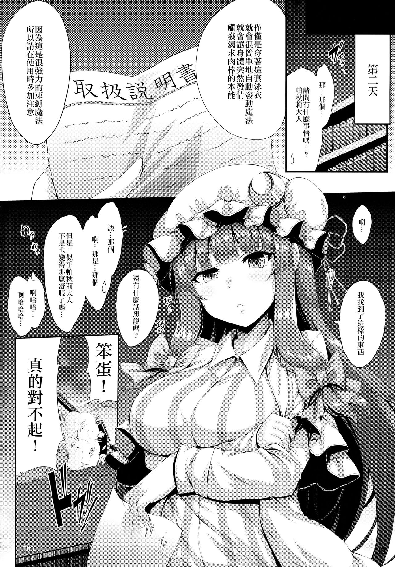[日本漫画] (C94) [YuKi-IRo (Yukiusagi.)] Tokonatsu Majutsu (Touhou Project)  单本,巨乳大奶,单女,单男,口交,比基尼,泳装#[18P]-15