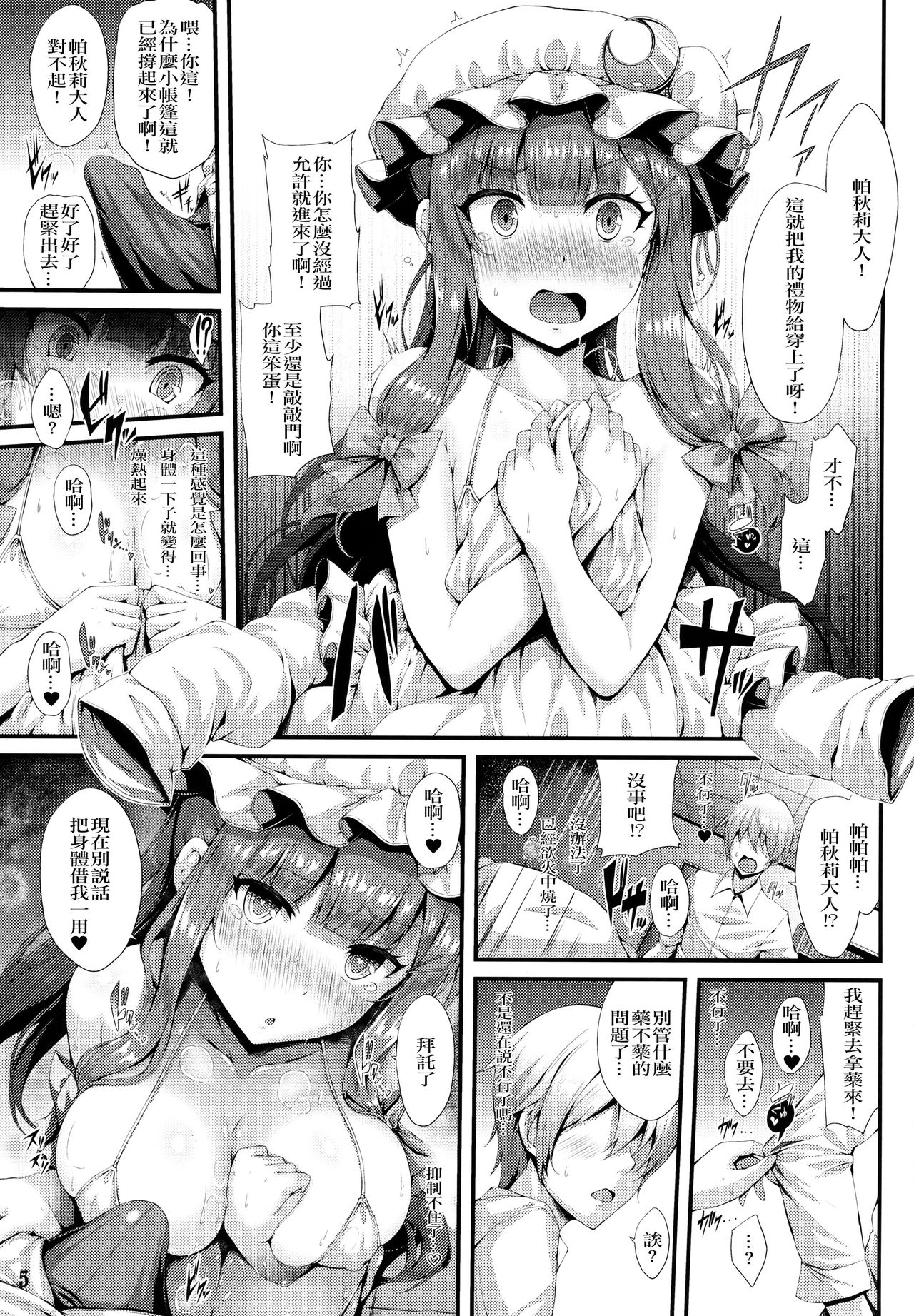 [日本漫画] (C94) [YuKi-IRo (Yukiusagi.)] Tokonatsu Majutsu (Touhou Project)  单本,巨乳大奶,单女,单男,口交,比基尼,泳装#[18P]-4