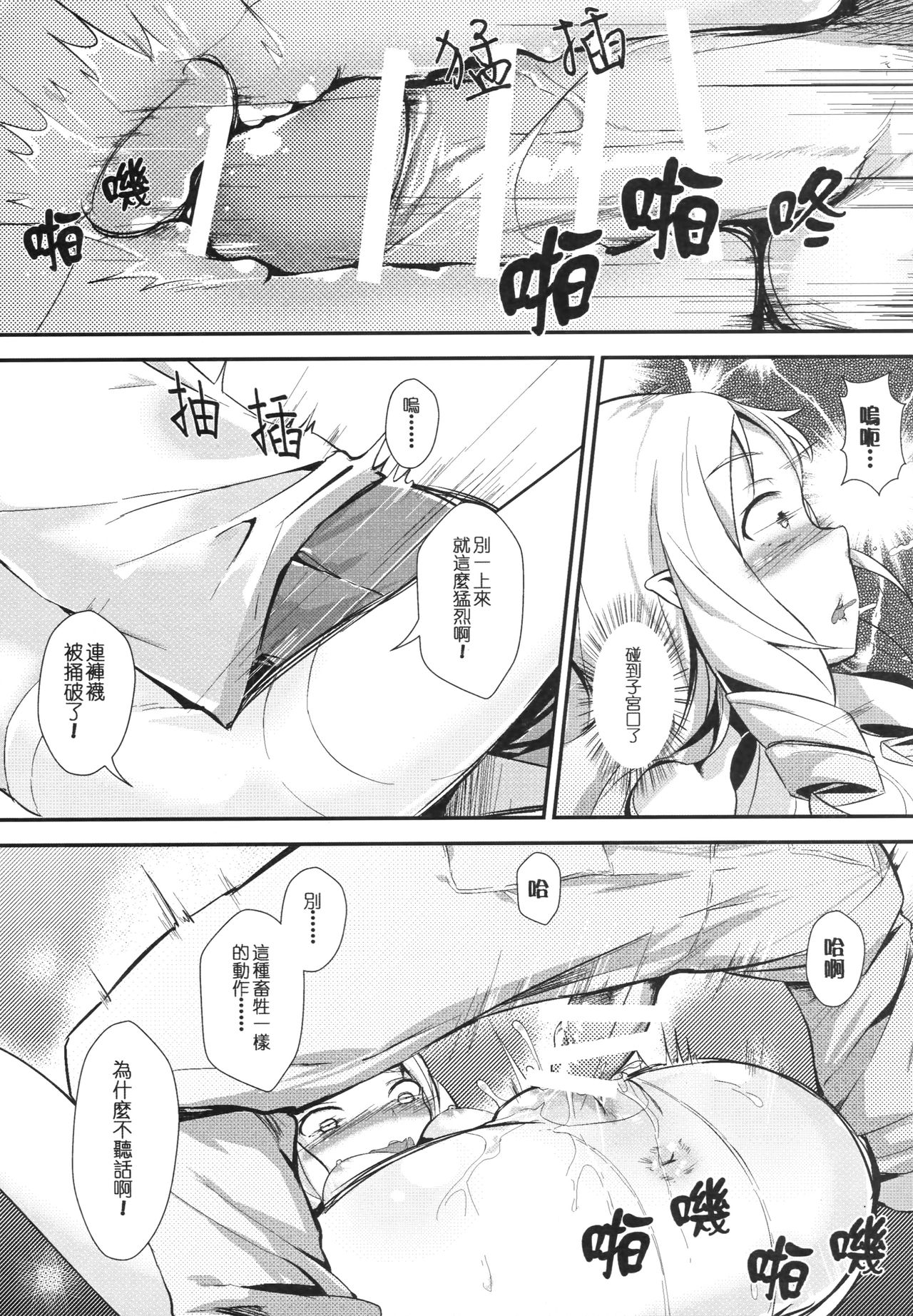[日本漫画] 山田エルフとディリシャスパンスト 单本,黑丝丝袜,萝莉#[29P]-19