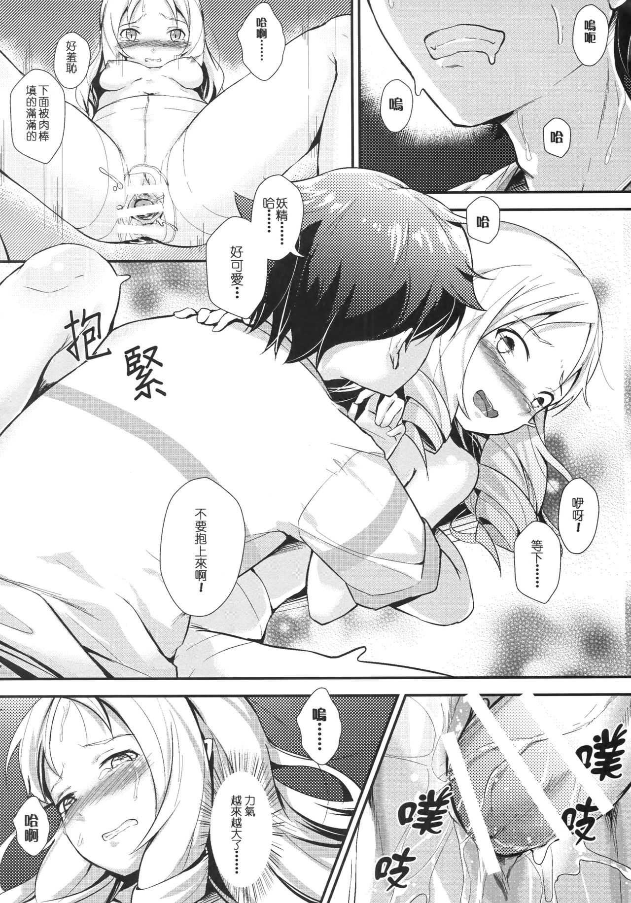 [日本漫画] 山田エルフとディリシャスパンスト 单本,黑丝丝袜,萝莉#[29P]-20