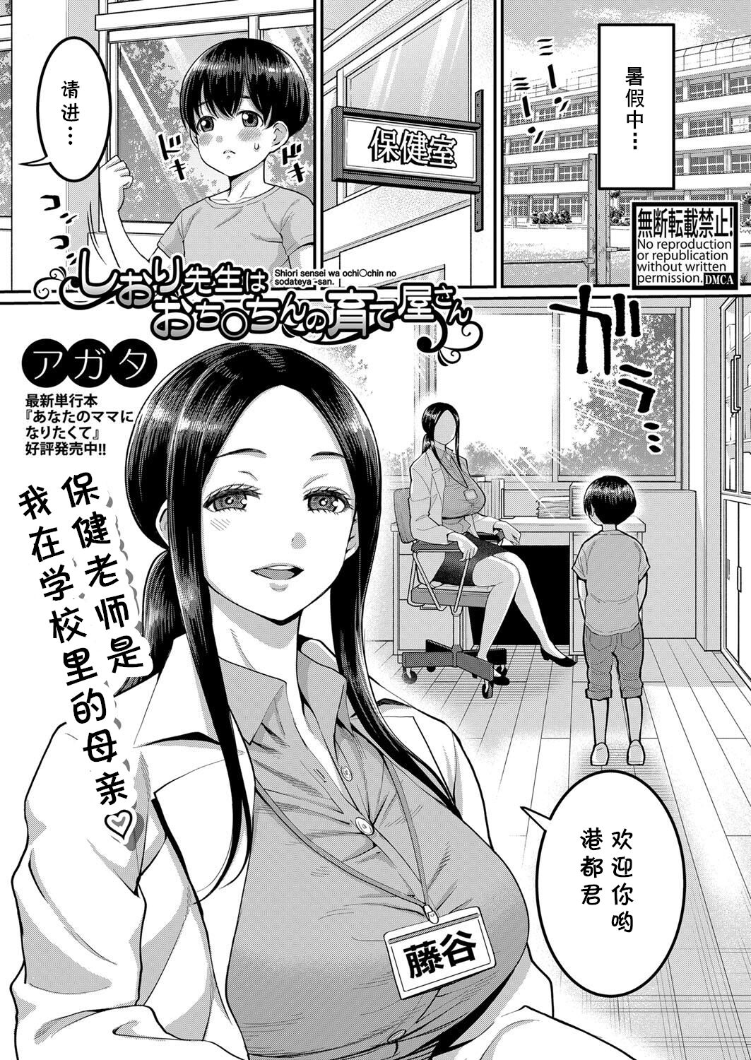 [日本漫画] しおり先生はおち○ちんの育て屋さん 单本,正太控,巨乳大奶#[22P]-1
