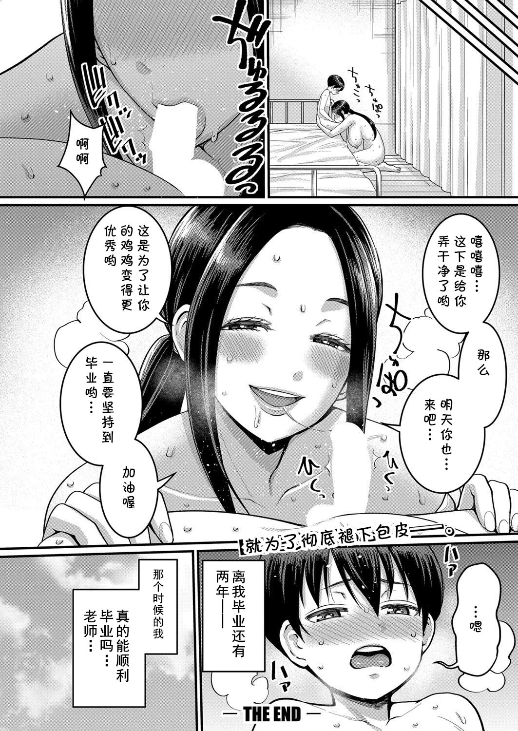 [日本漫画] しおり先生はおち○ちんの育て屋さん 单本,正太控,巨乳大奶#[22P]-22