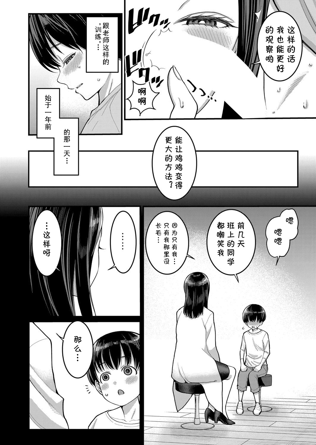 [日本漫画] しおり先生はおち○ちんの育て屋さん 单本,正太控,巨乳大奶#[22P]-4