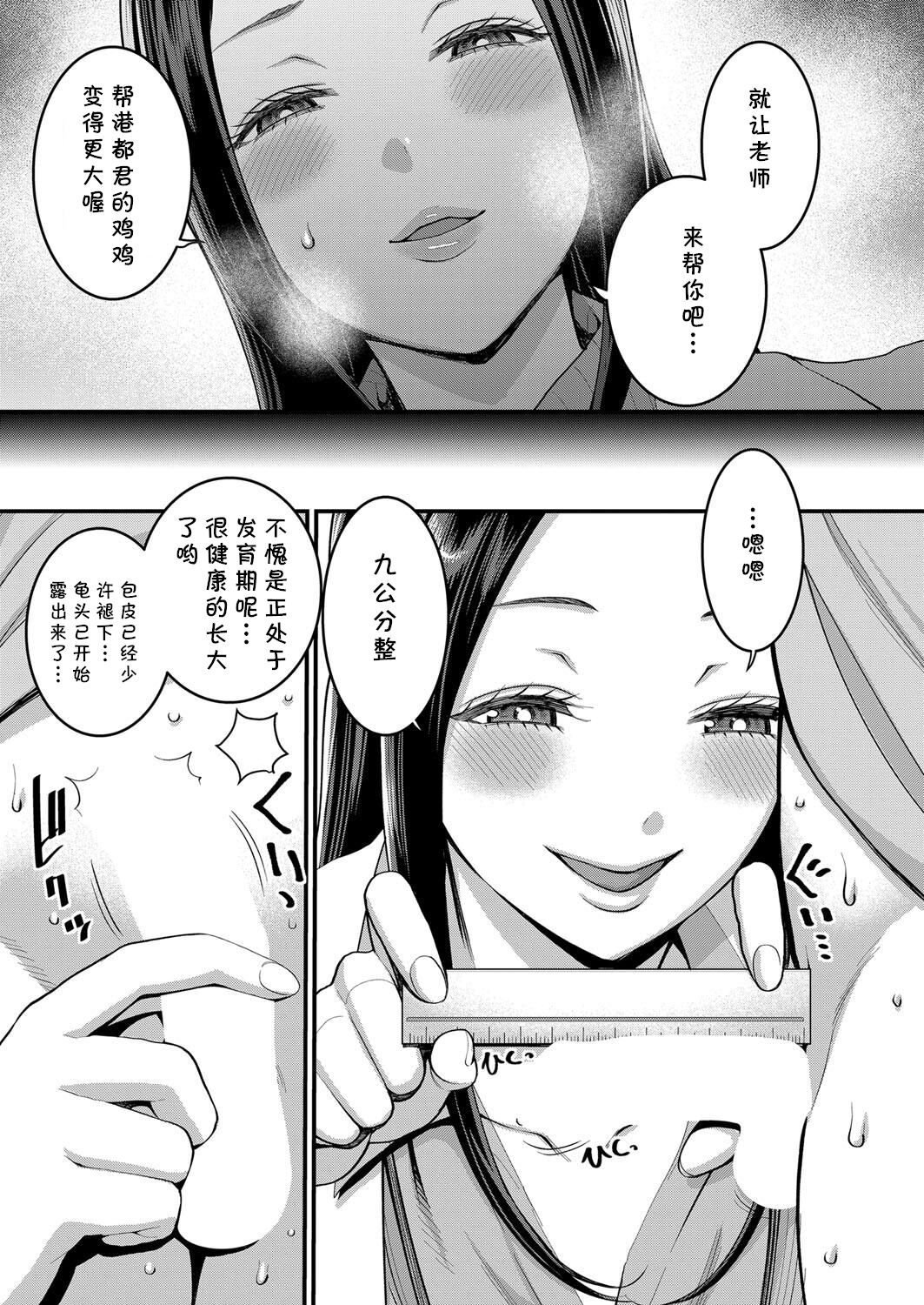 [日本漫画] しおり先生はおち○ちんの育て屋さん 单本,正太控,巨乳大奶#[22P]-5