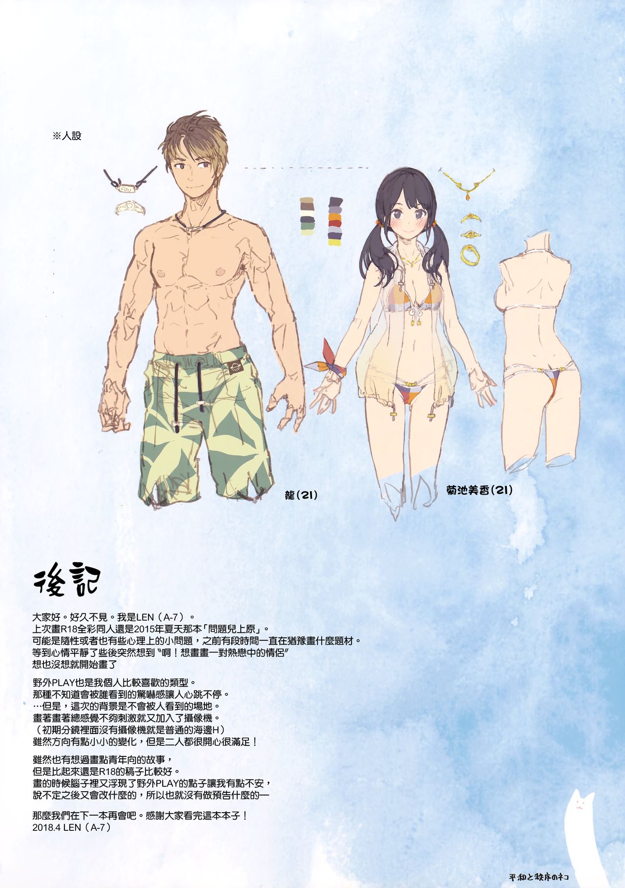 [日本漫画] プライベートビーチにて 单本,处女,萝莉#[21P]-18